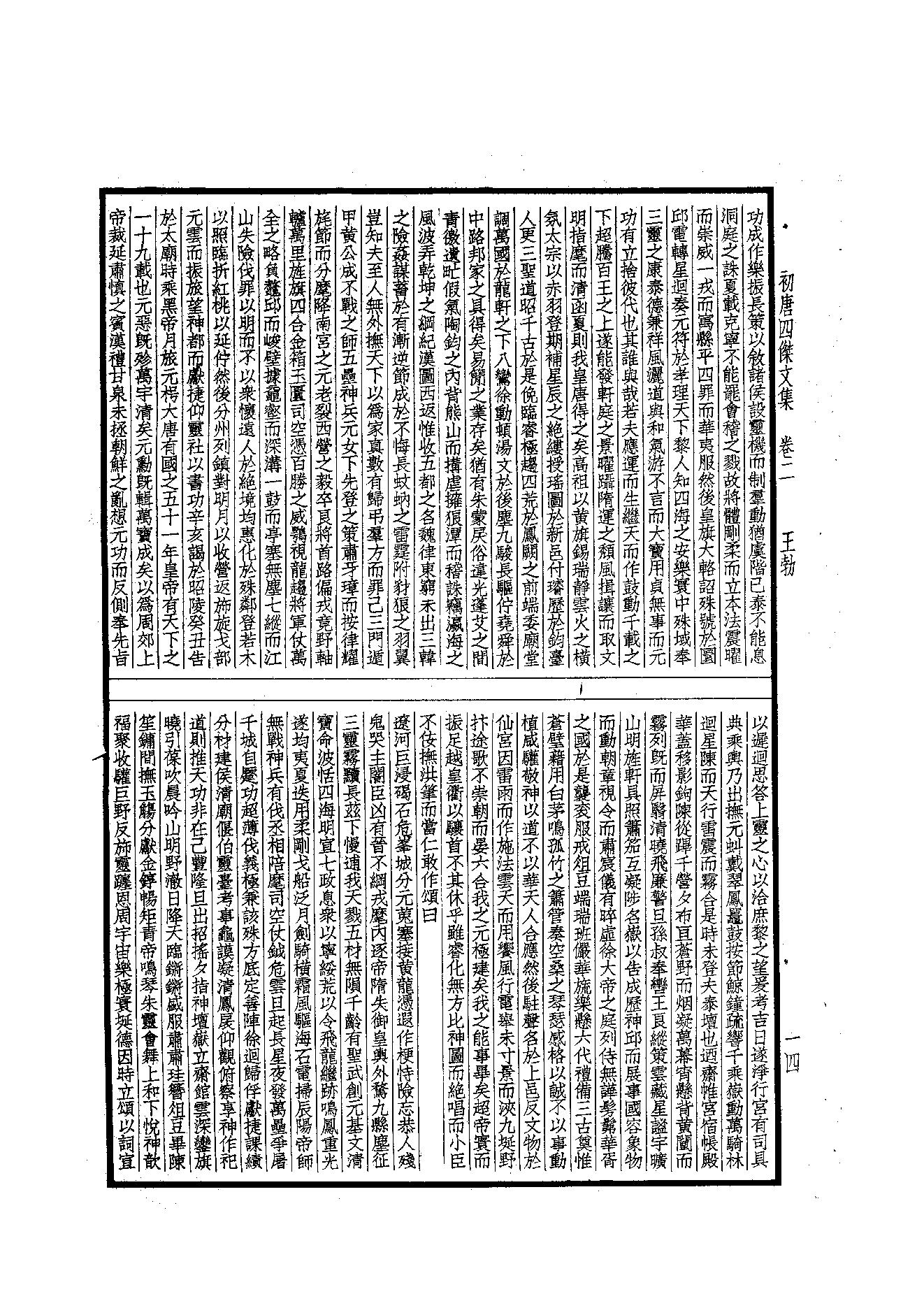 68.四部备要 第68册 初唐四杰集.pdf_第16页