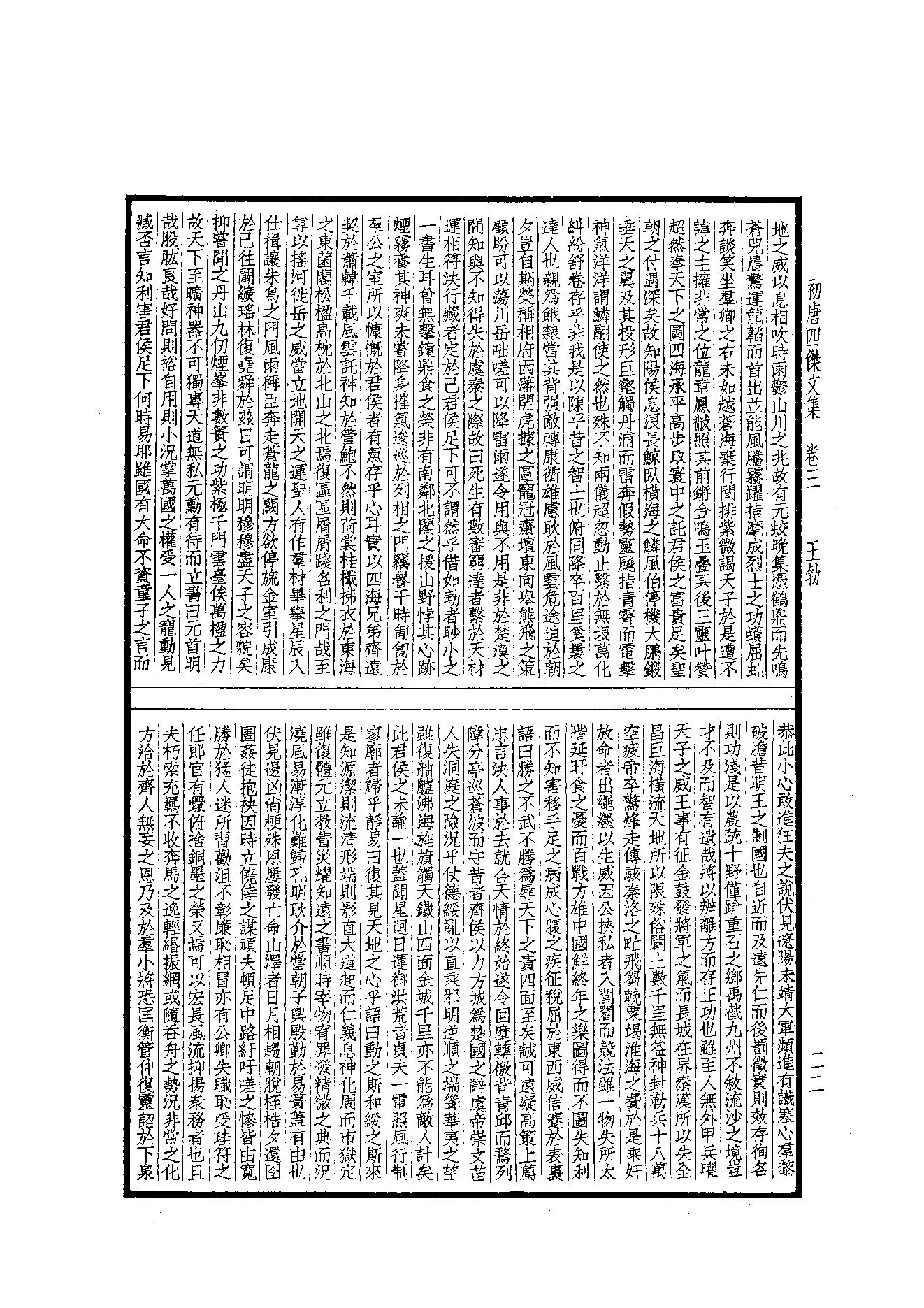 68.四部备要 第68册 初唐四杰集.pdf_第24页