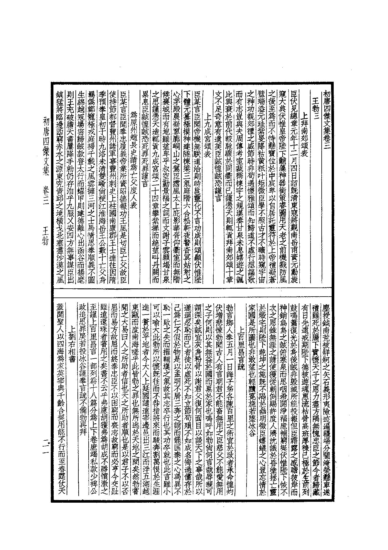 68.四部备要 第68册 初唐四杰集.pdf_第23页