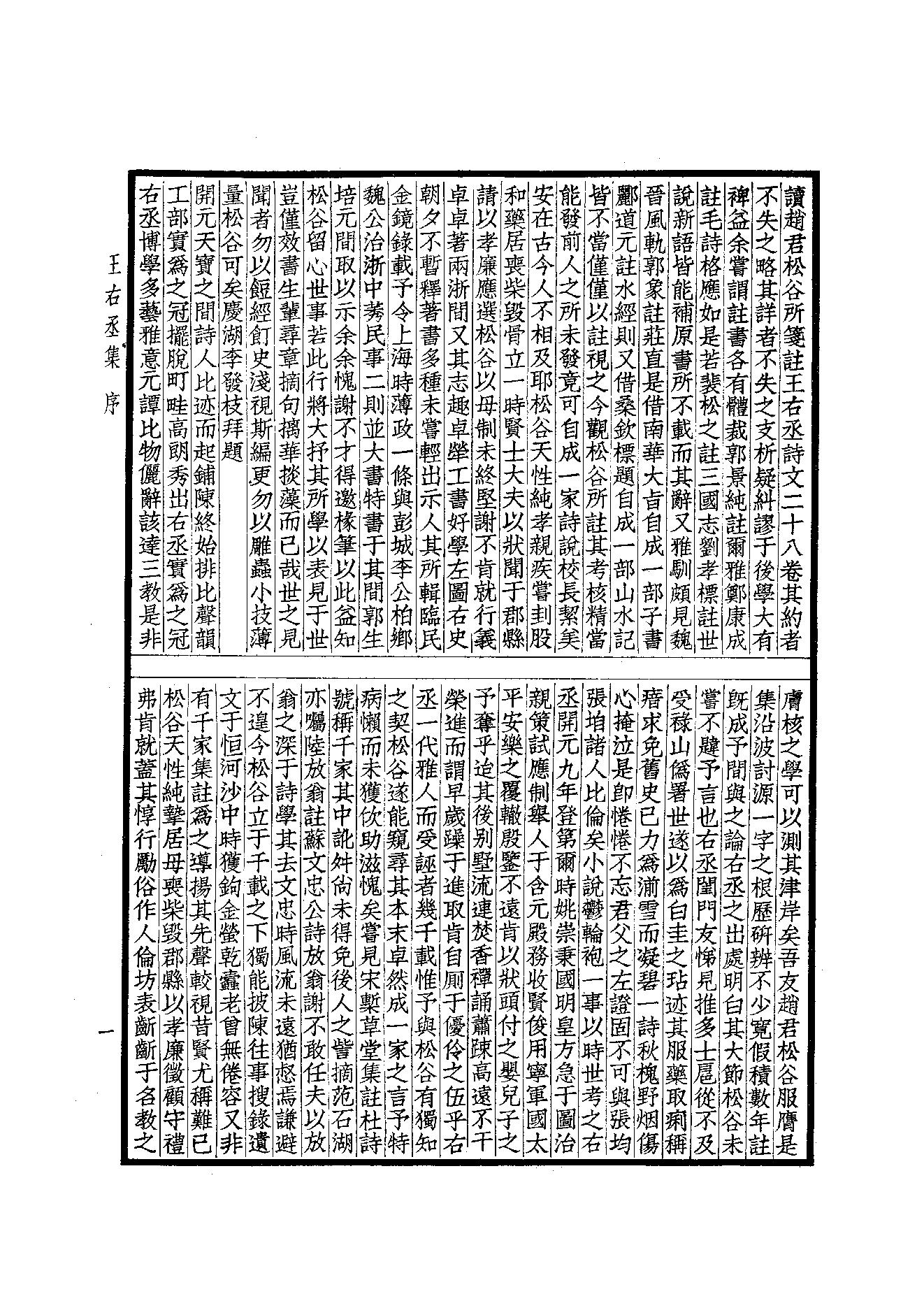 69.四部备要 第69册 王右丞集笺注.pdf_第3页