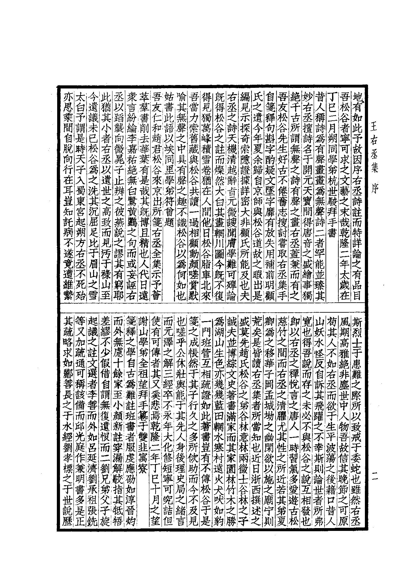 69.四部备要 第69册 王右丞集笺注.pdf_第4页