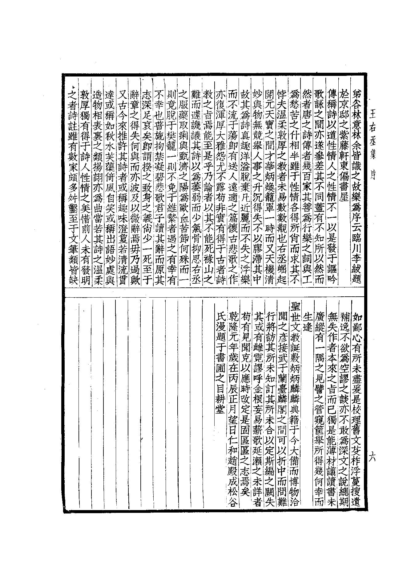 69.四部备要 第69册 王右丞集笺注.pdf_第8页