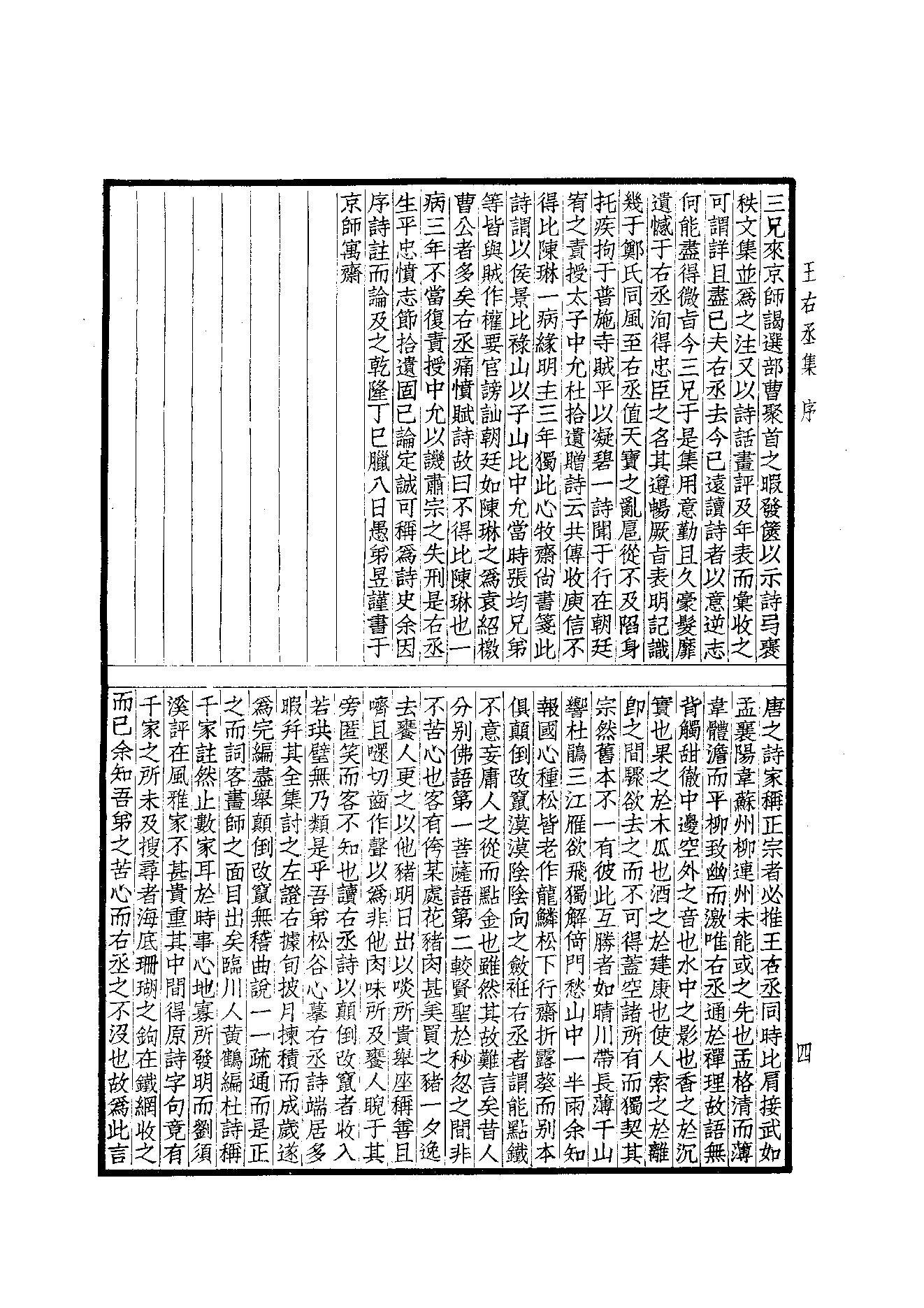 69.四部备要 第69册 王右丞集笺注.pdf_第6页