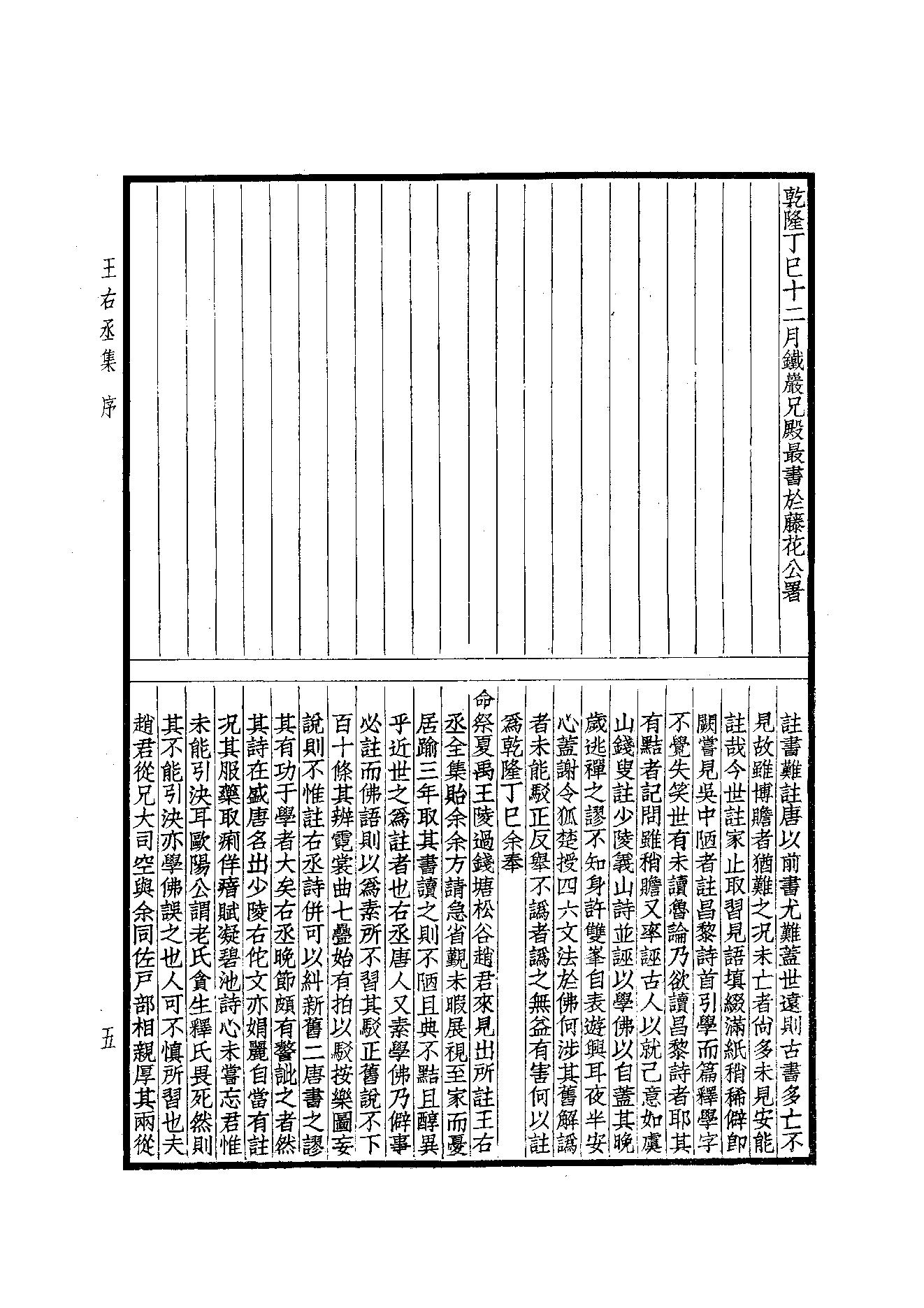 69.四部备要 第69册 王右丞集笺注.pdf_第7页