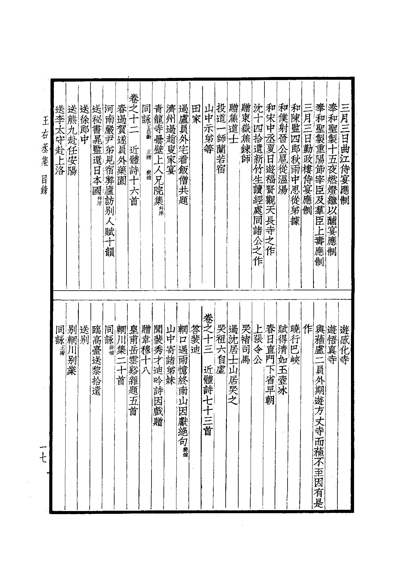 69.四部备要 第69册 王右丞集笺注.pdf_第19页