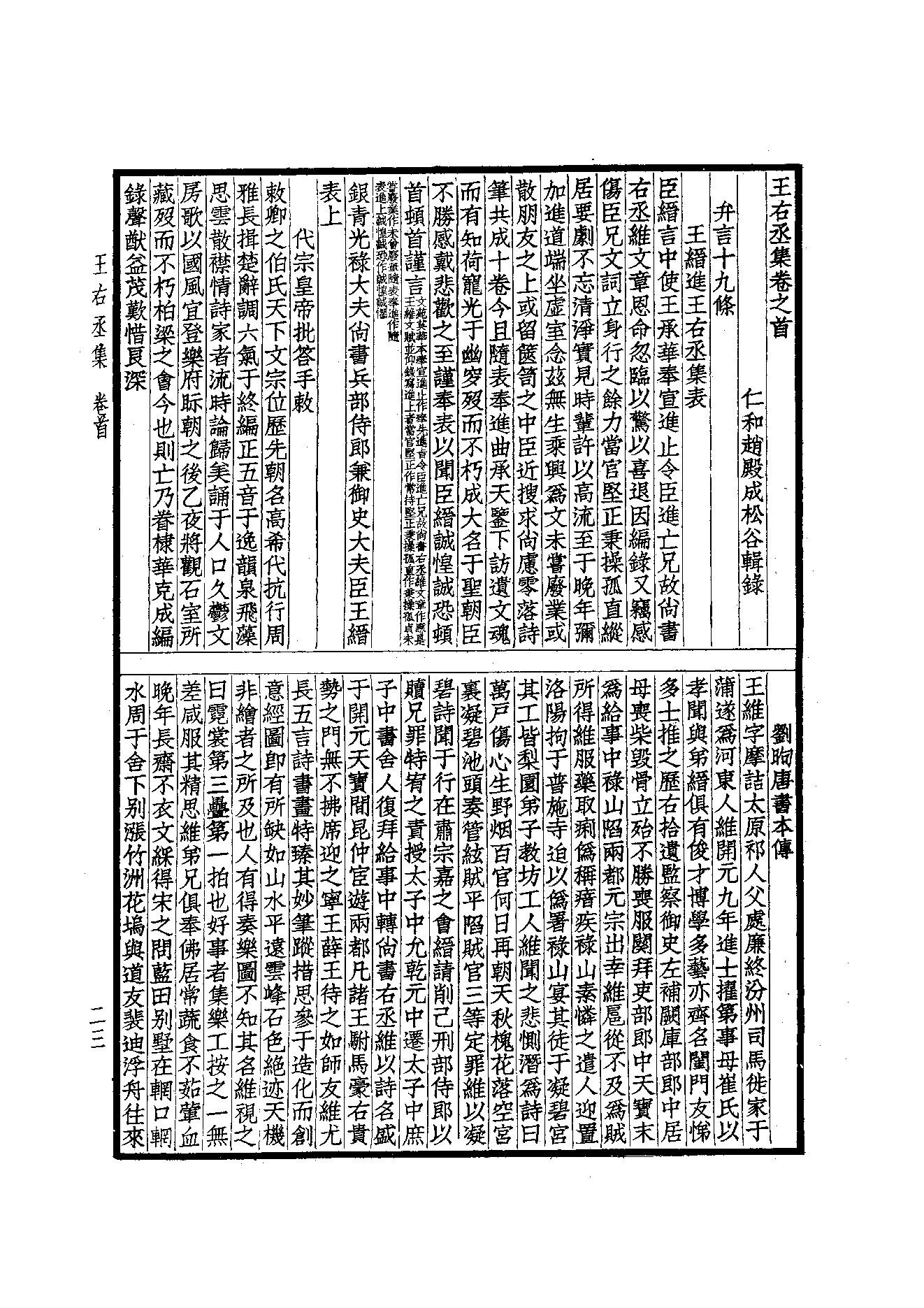 69.四部备要 第69册 王右丞集笺注.pdf_第25页