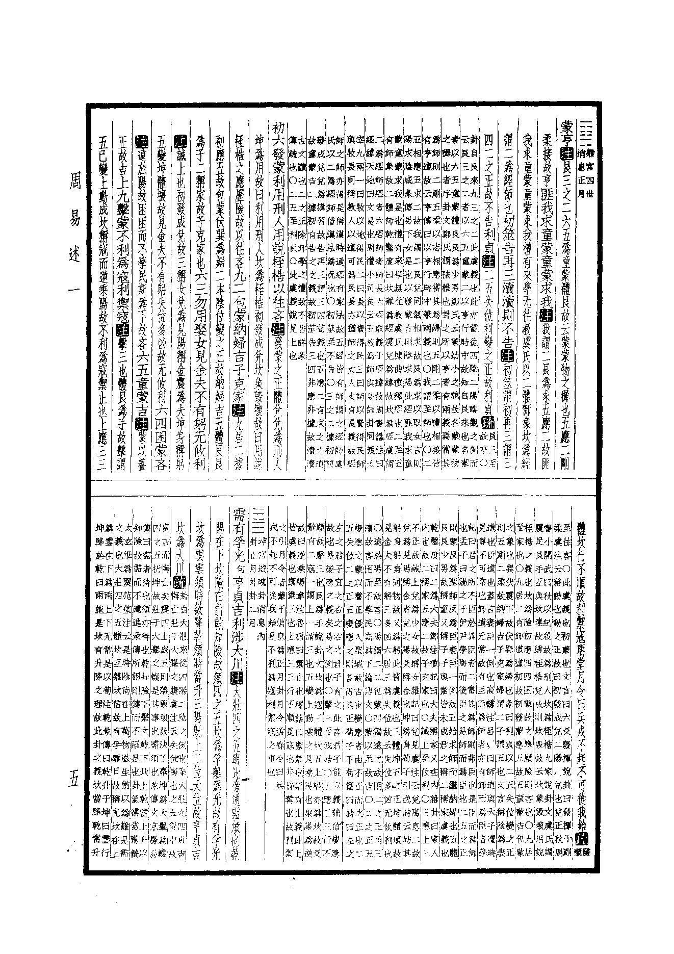 7.四部備要 第7册 周易述·周易述補·尚書今古文註疏·毛詩傳箋通釋.pdf_第7页