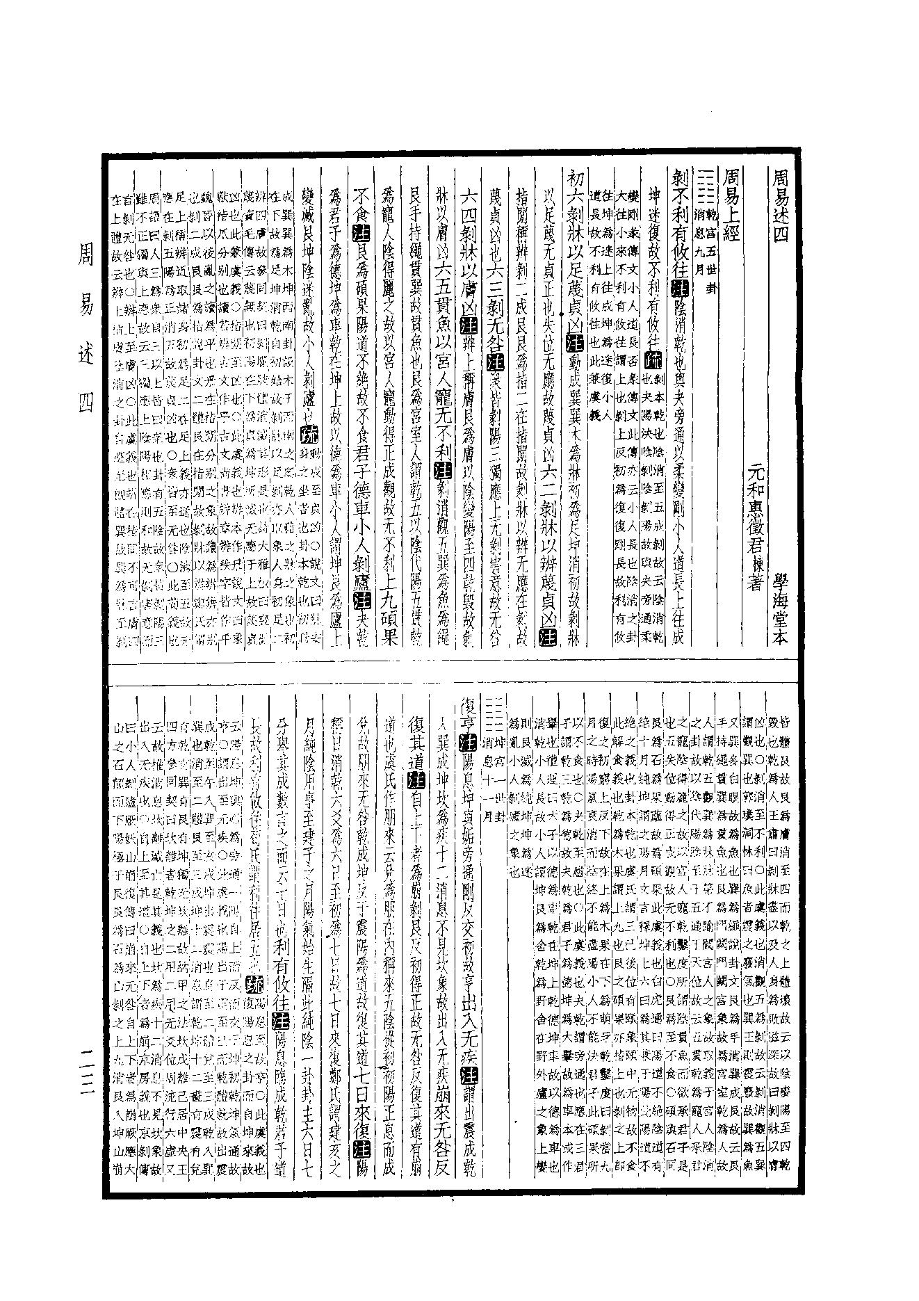 7.四部備要 第7册 周易述·周易述補·尚書今古文註疏·毛詩傳箋通釋.pdf_第23页