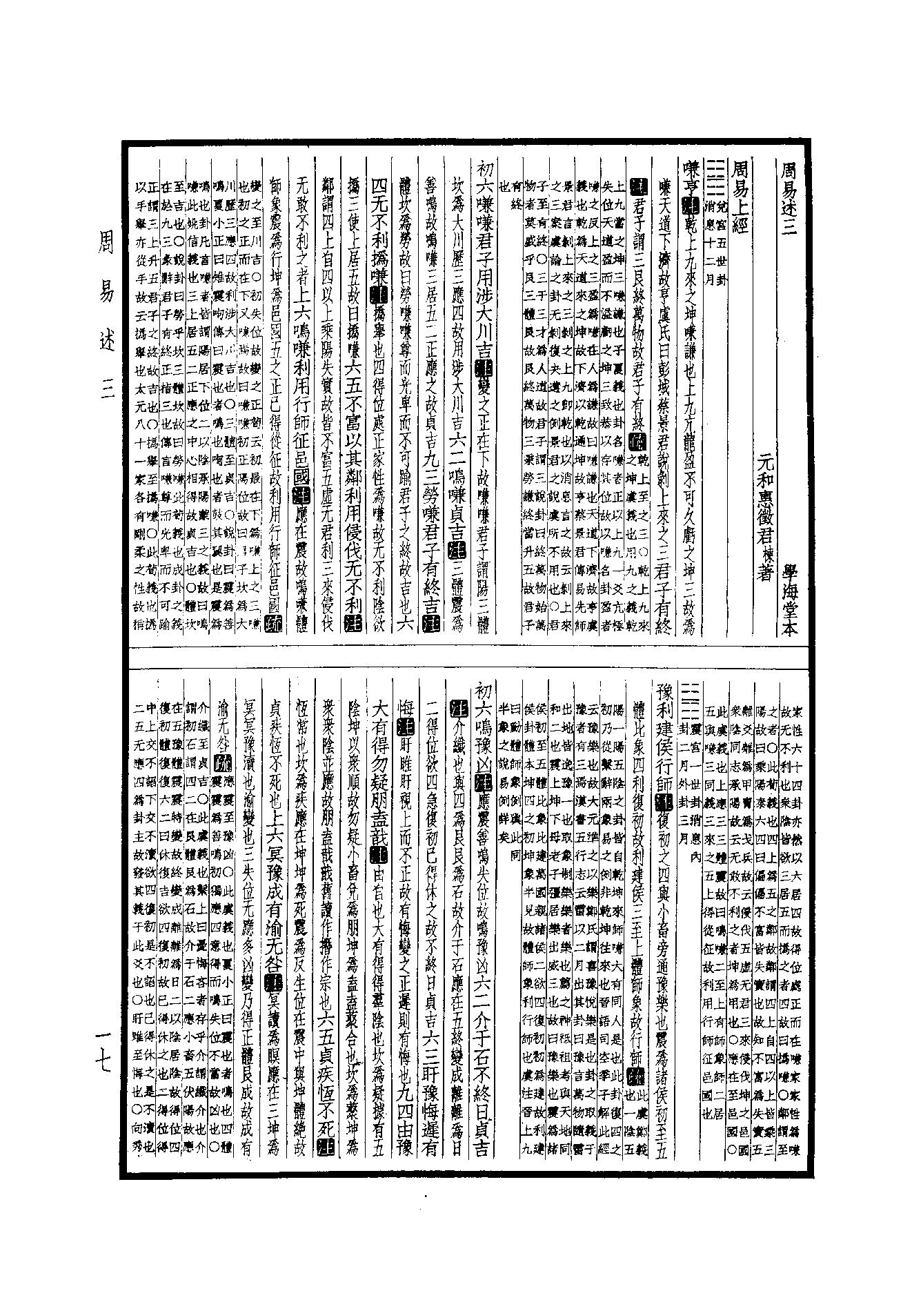 7.四部備要 第7册 周易述·周易述補·尚書今古文註疏·毛詩傳箋通釋.pdf_第17页