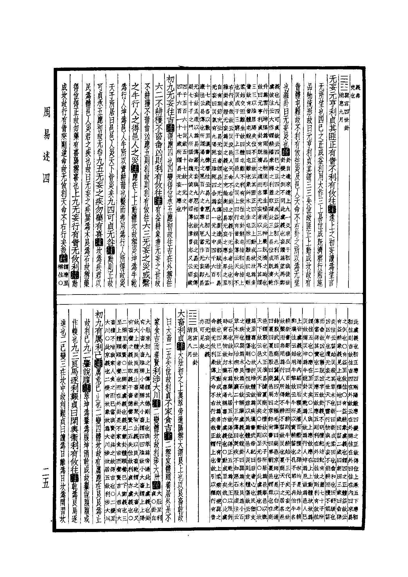 7.四部備要 第7册 周易述·周易述補·尚書今古文註疏·毛詩傳箋通釋.pdf_第25页