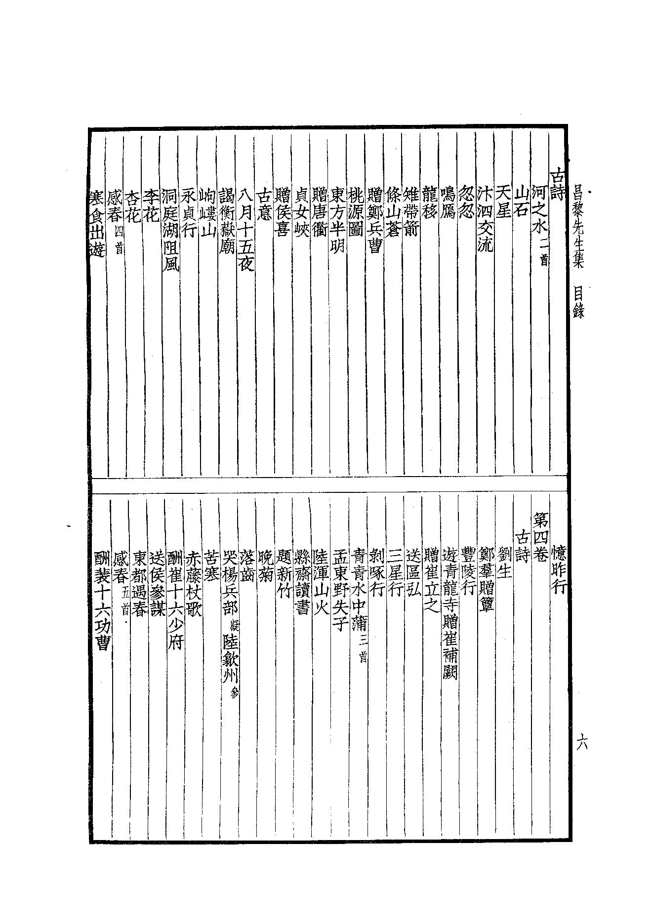 70.四部备要 第70册 昌黎先生集 柳河东集.pdf_第8页