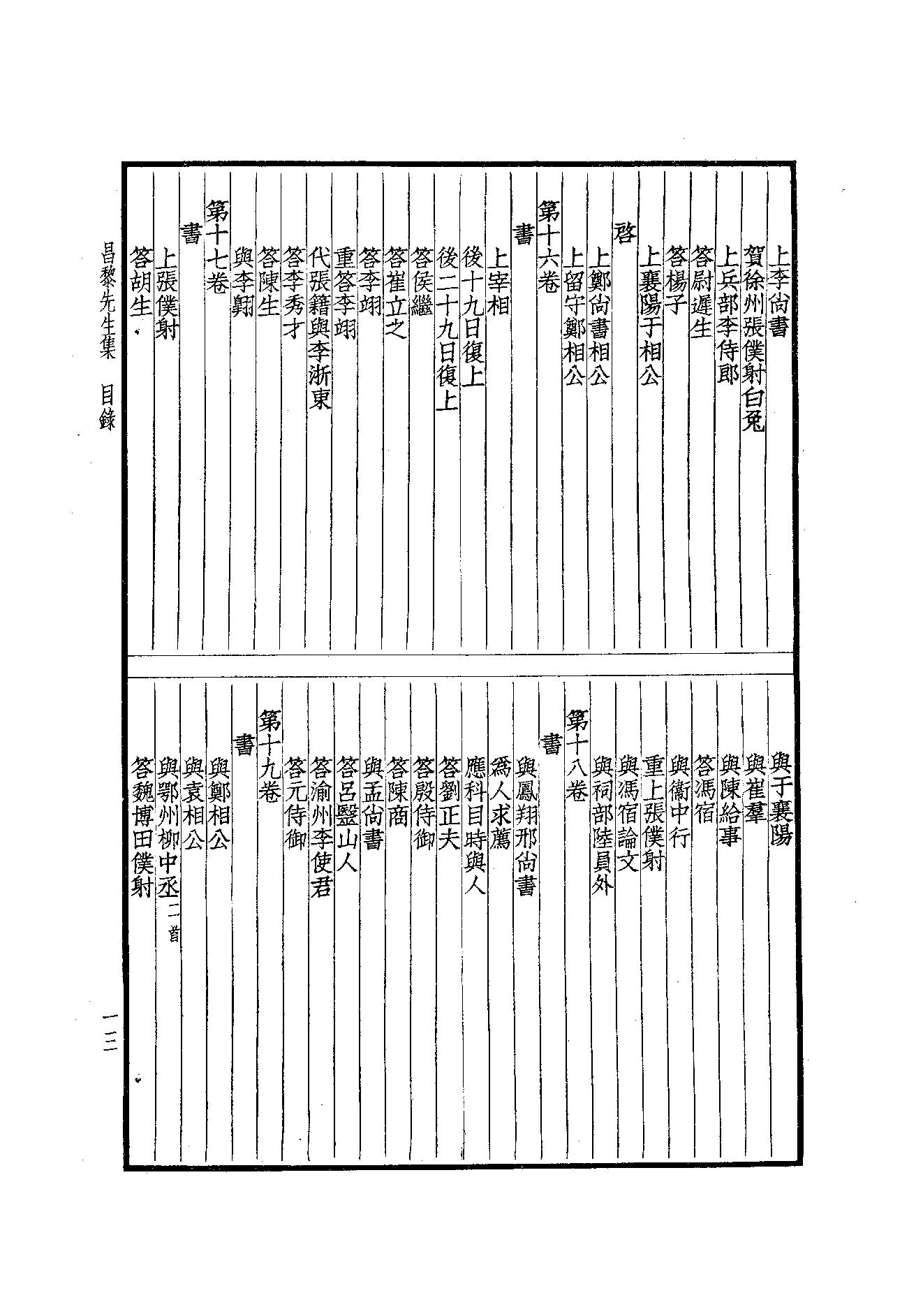 70.四部备要 第70册 昌黎先生集 柳河东集.pdf_第15页