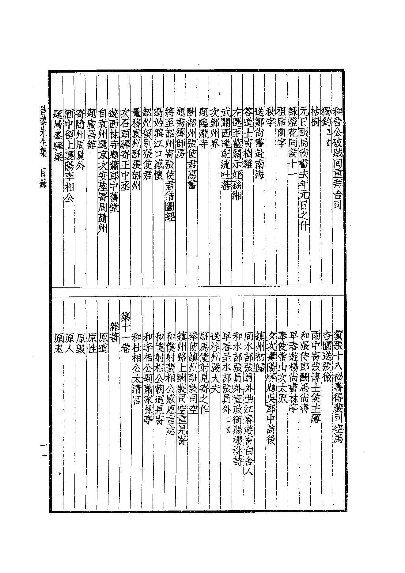 70.四部备要 第70册 昌黎先生集 柳河东集.pdf_第13页