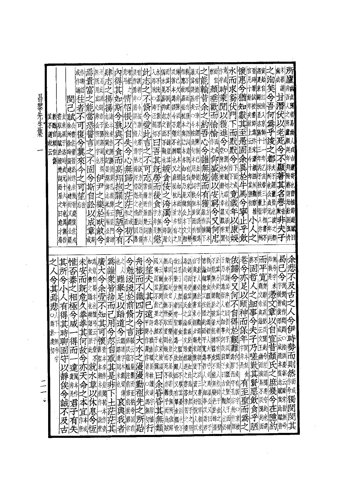 70.四部备要 第70册 昌黎先生集 柳河东集.pdf_第23页