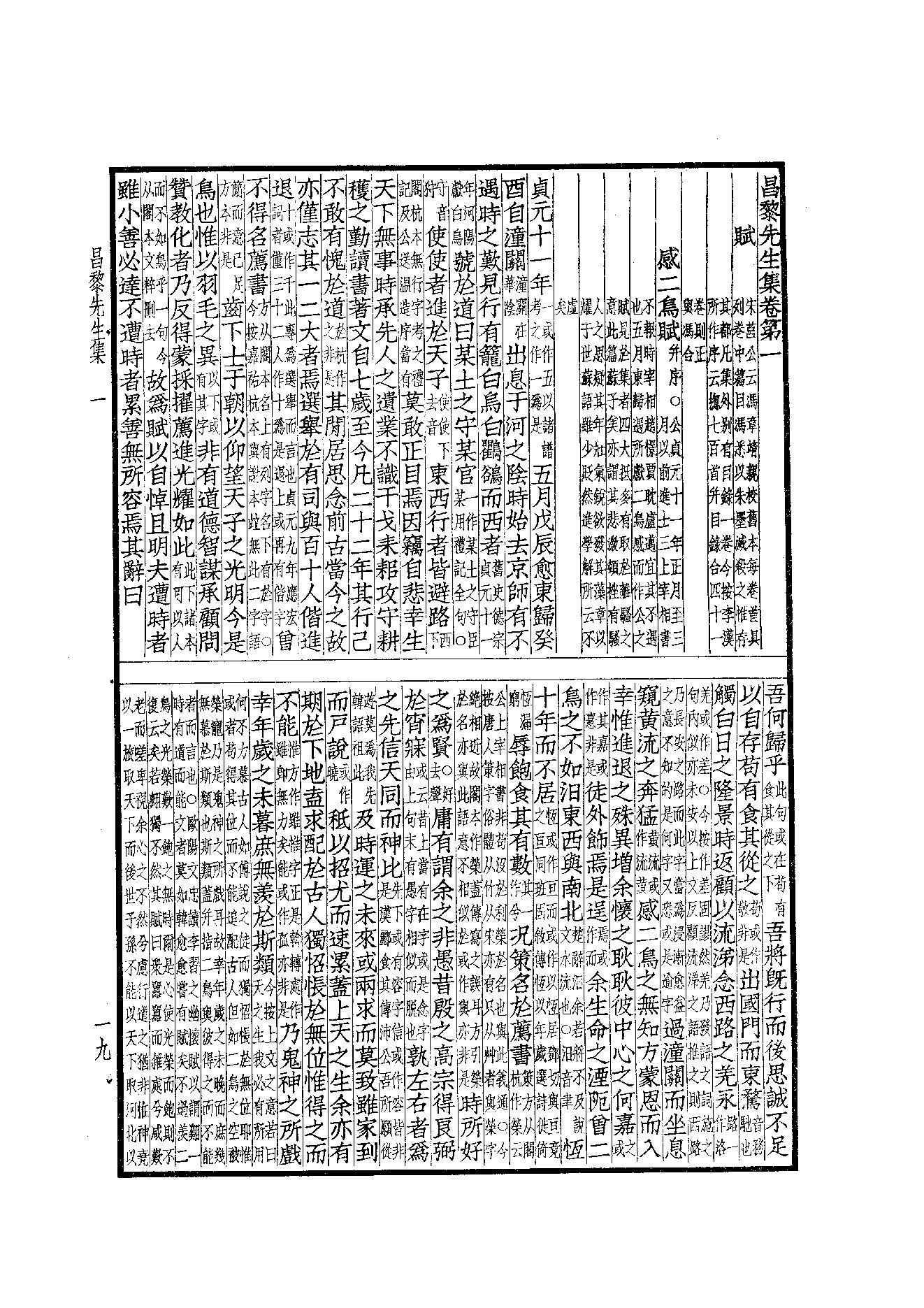 70.四部备要 第70册 昌黎先生集 柳河东集.pdf_第21页