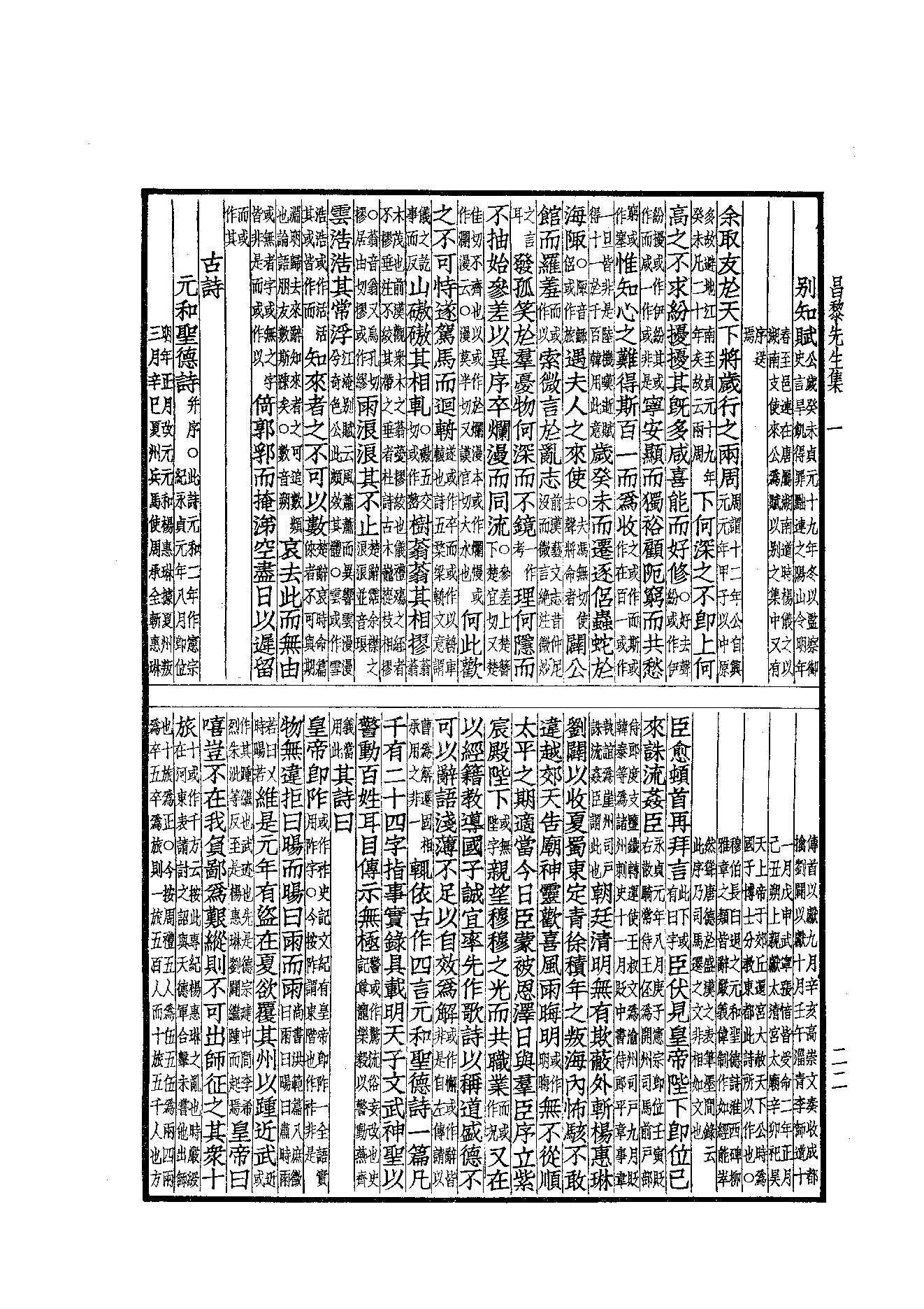 70.四部备要 第70册 昌黎先生集 柳河东集.pdf_第24页