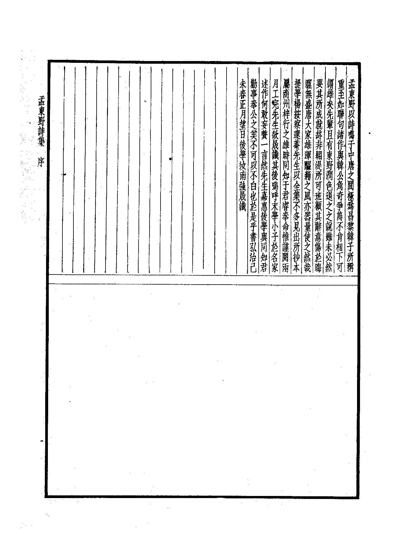 71.四部备要 第71册 孟东野集.pdf_第3页