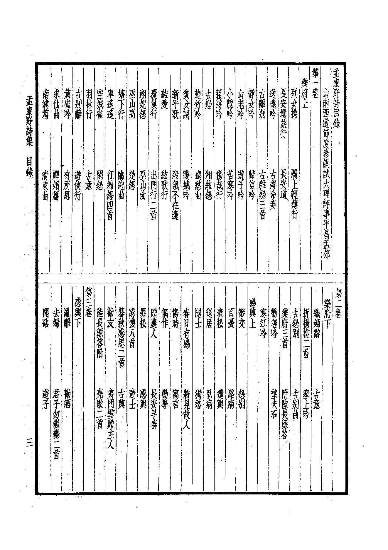 71.四部备要 第71册 孟东野集.pdf_第5页