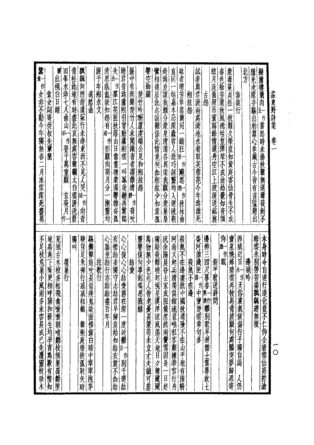 71.四部备要 第71册 孟东野集.pdf_第12页