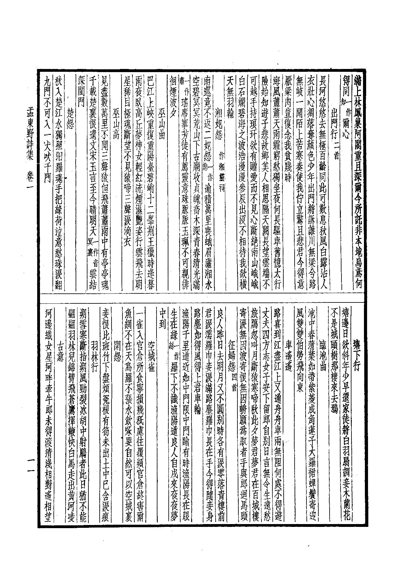 71.四部备要 第71册 孟东野集.pdf_第13页