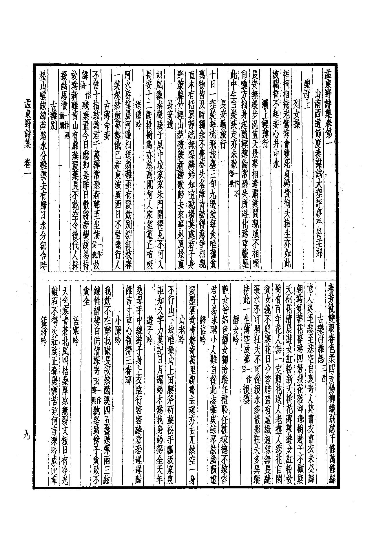 71.四部备要 第71册 孟东野集.pdf_第11页