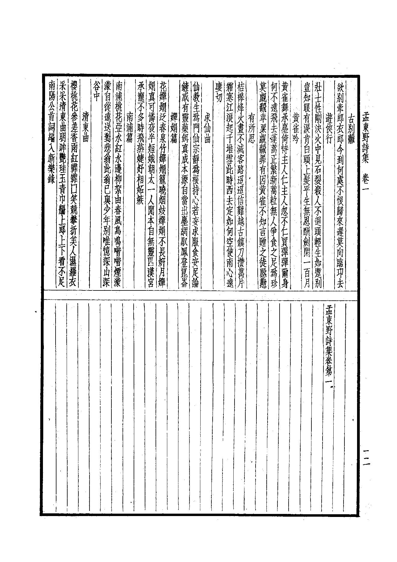 71.四部备要 第71册 孟东野集.pdf_第14页