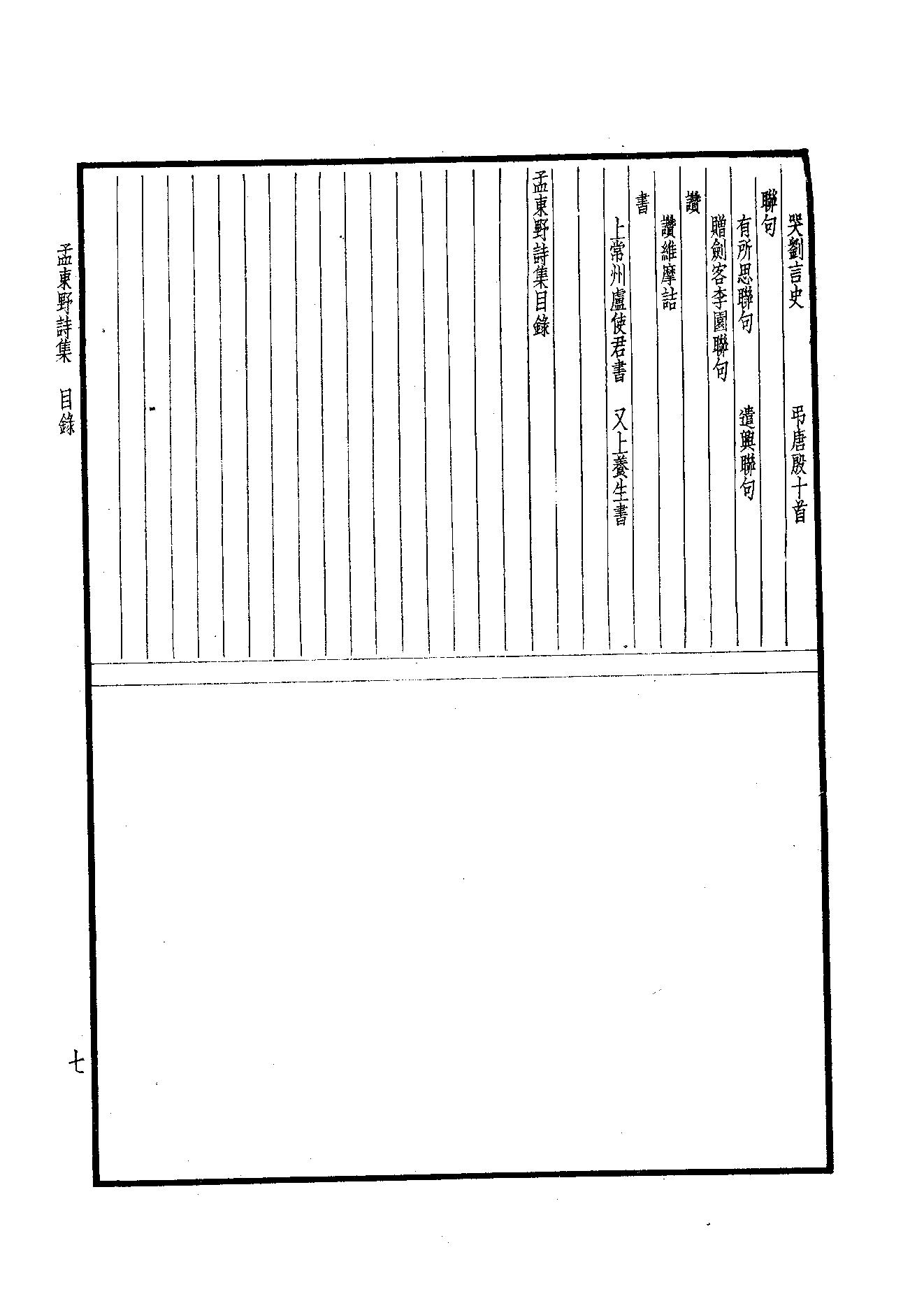 71.四部备要 第71册 孟东野集.pdf_第9页