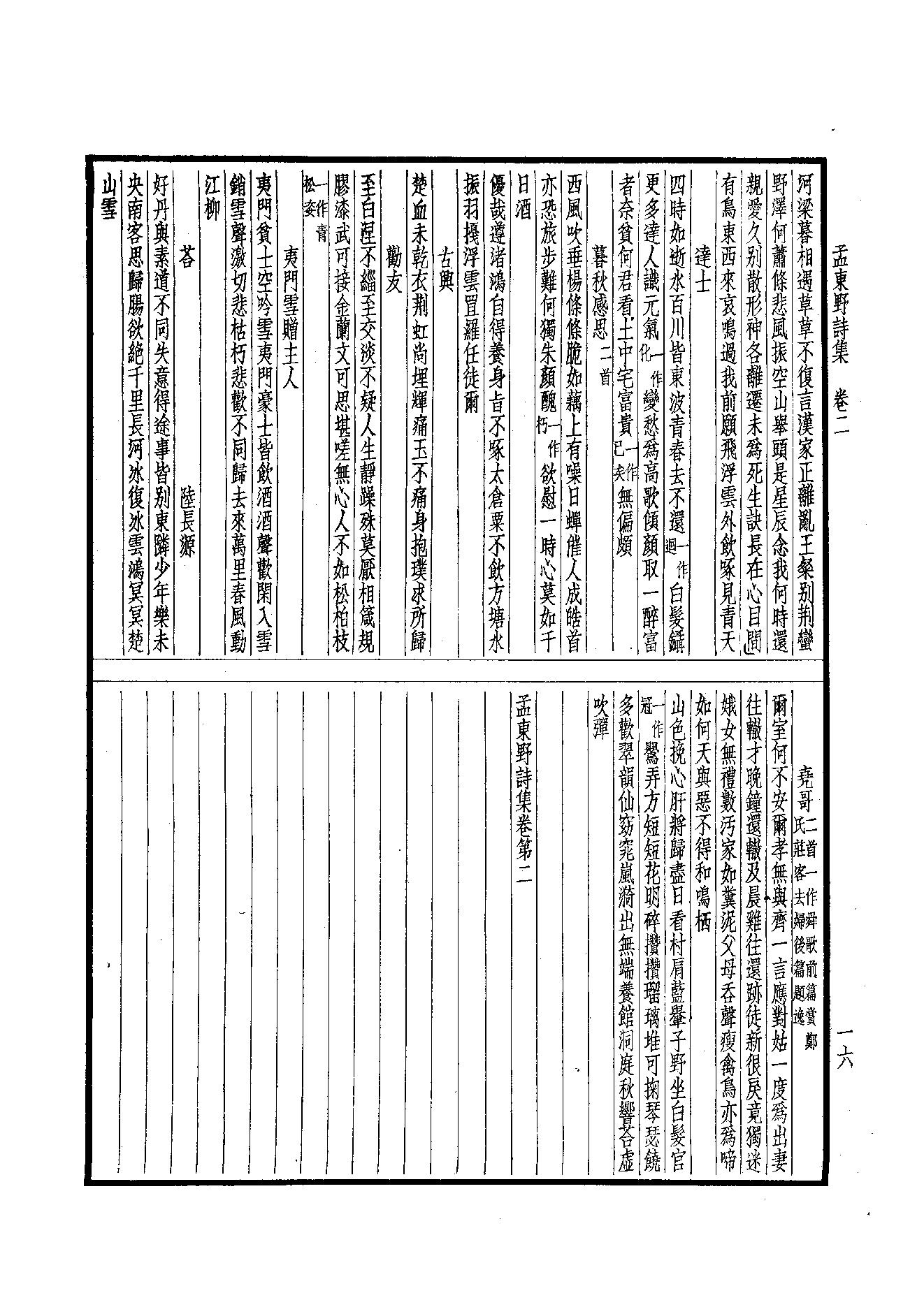 71.四部备要 第71册 孟东野集.pdf_第18页