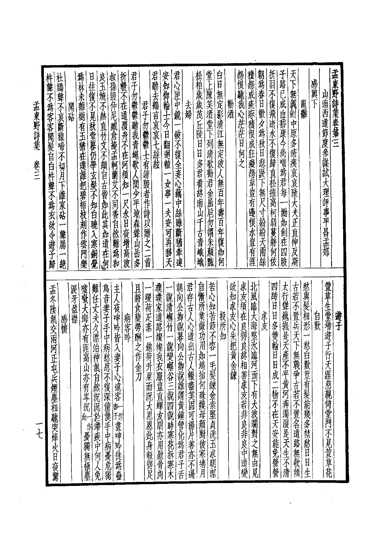 71.四部备要 第71册 孟东野集.pdf_第19页