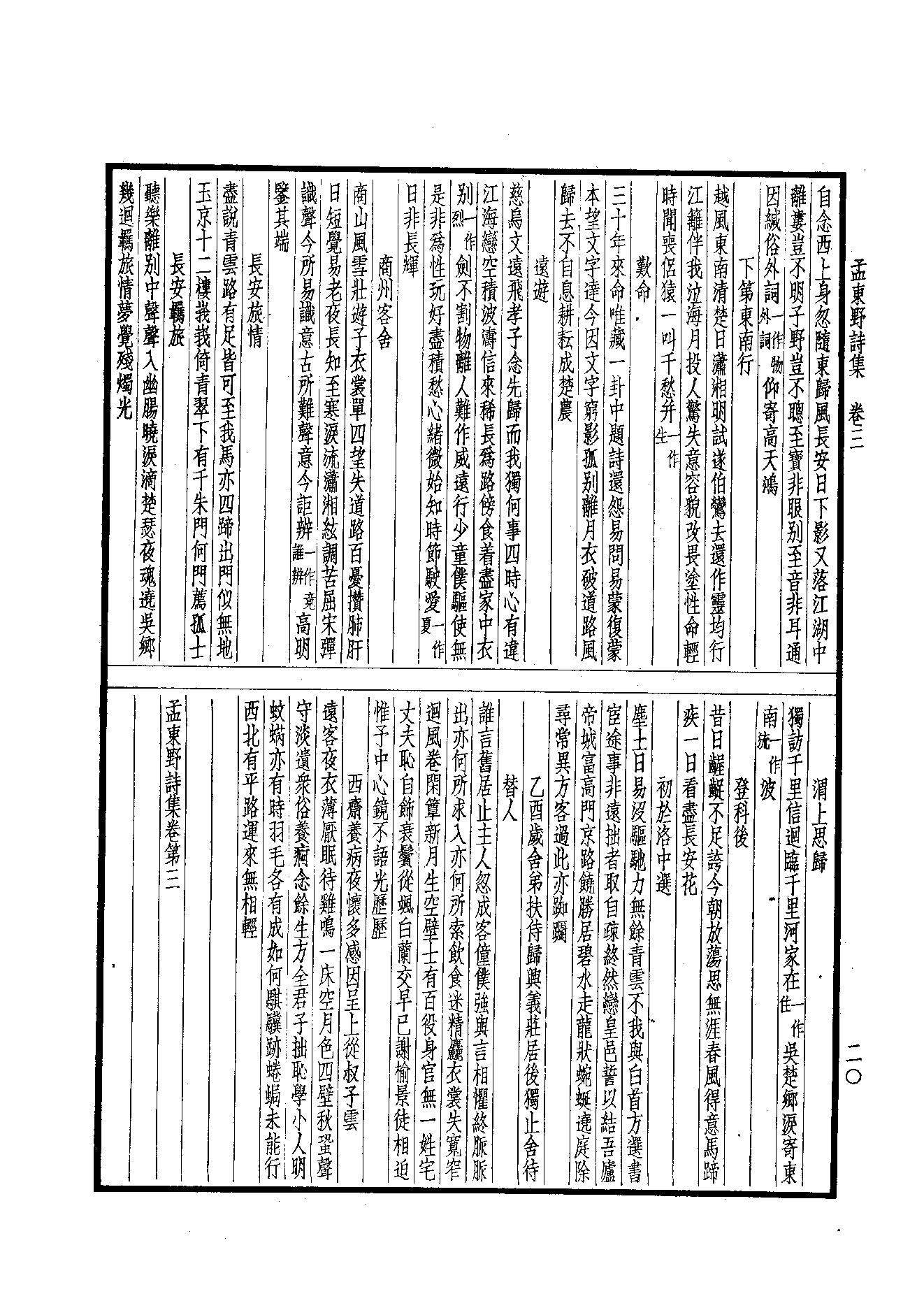 71.四部备要 第71册 孟东野集.pdf_第22页