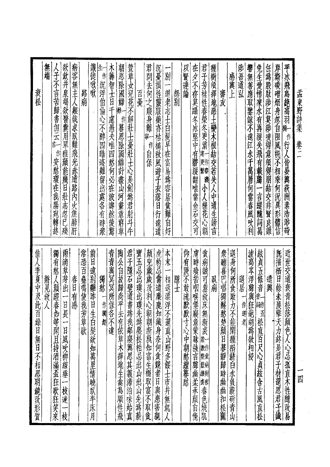 71.四部备要 第71册 孟东野集.pdf_第16页