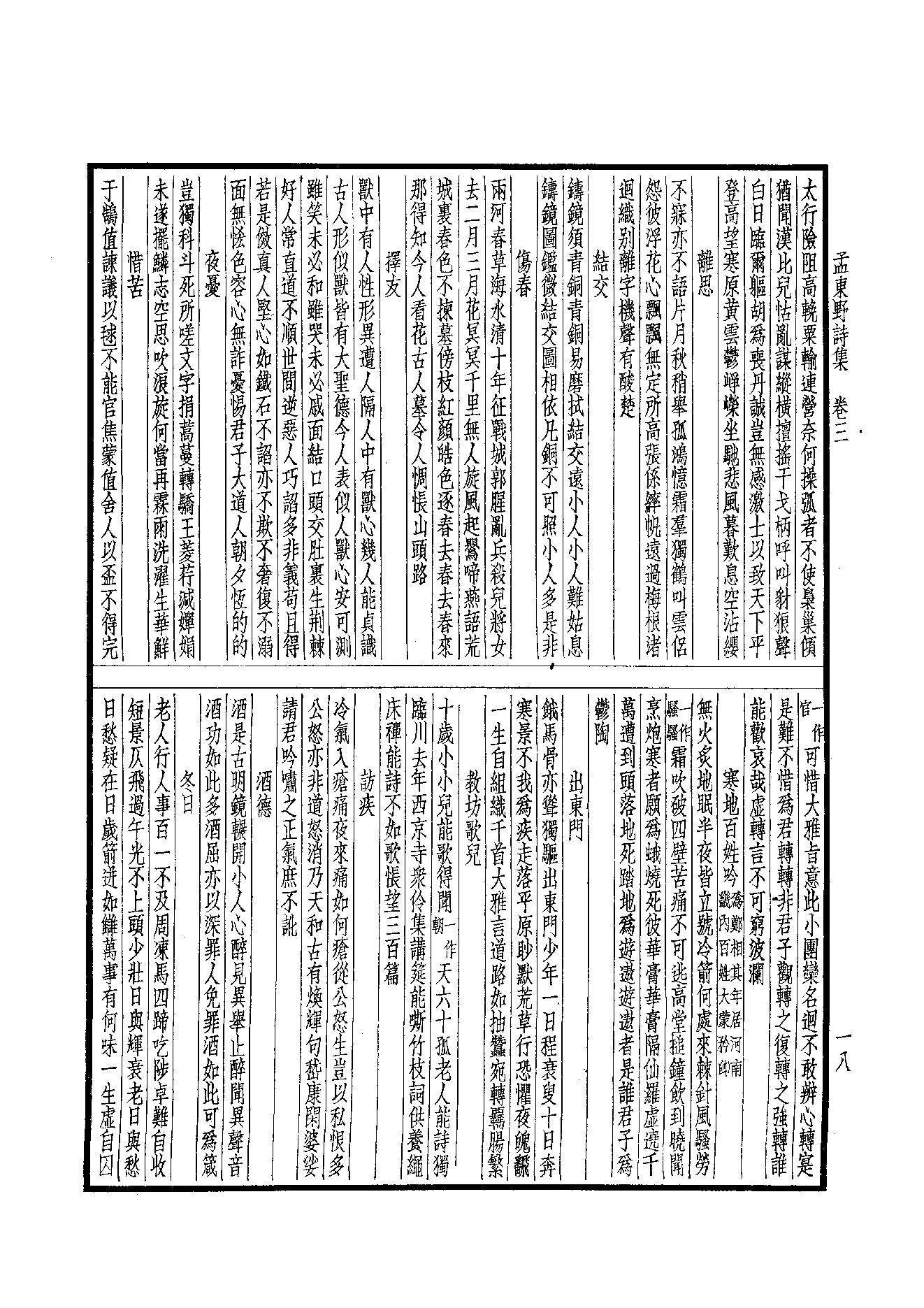 71.四部备要 第71册 孟东野集.pdf_第20页