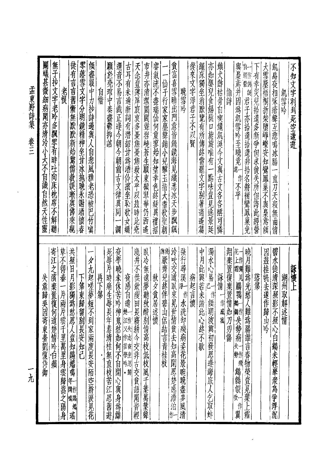 71.四部备要 第71册 孟东野集.pdf_第21页