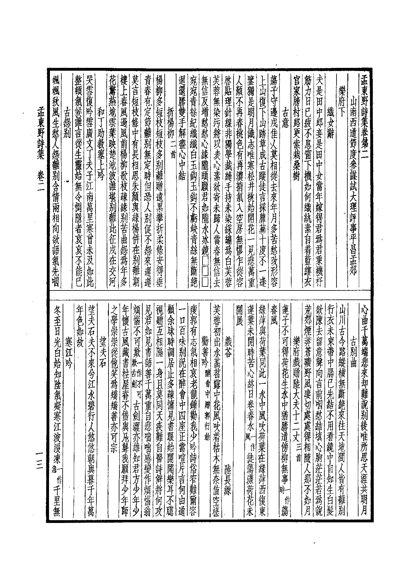 71.四部备要 第71册 孟东野集.pdf_第15页