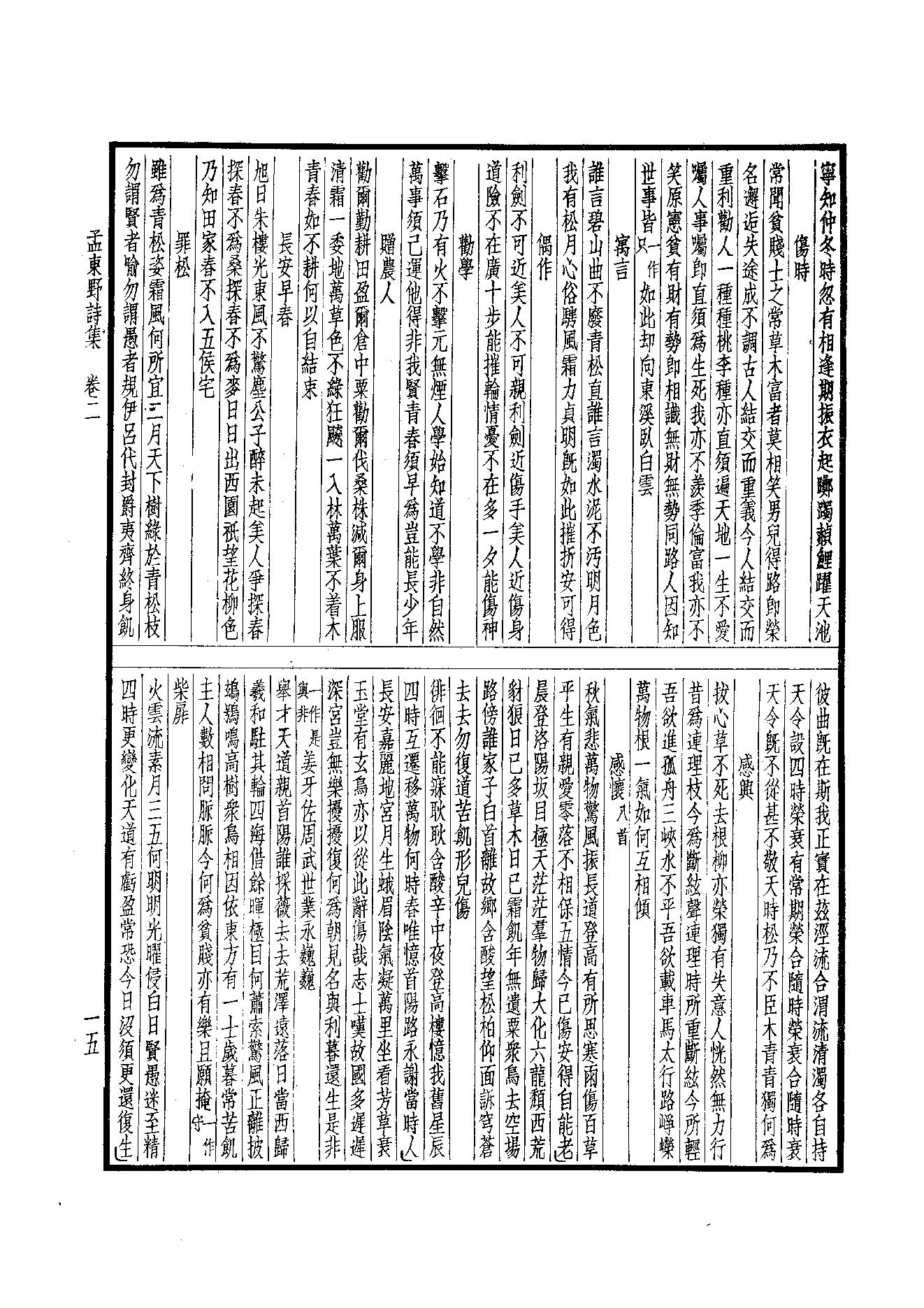 71.四部备要 第71册 孟东野集.pdf_第17页