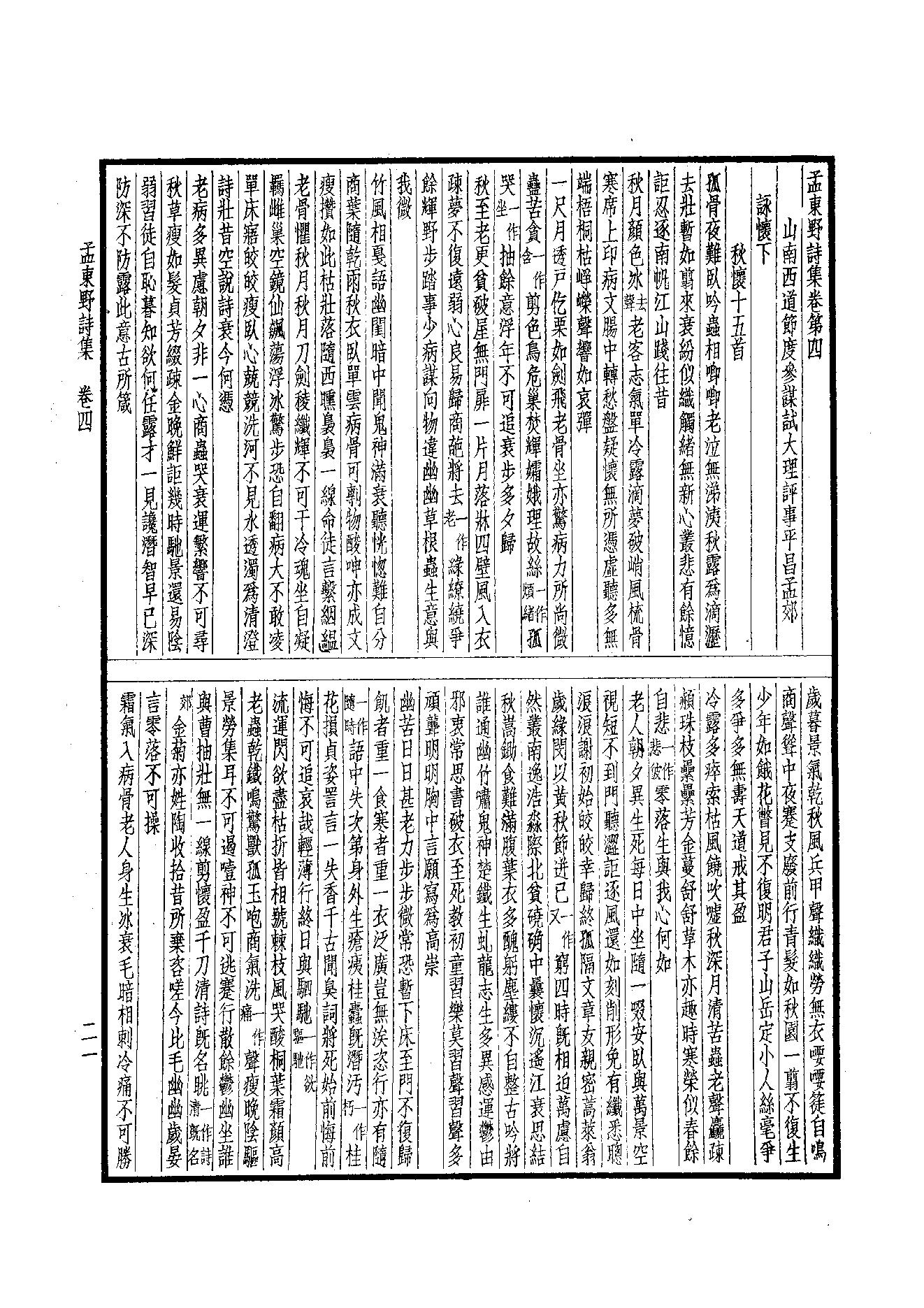 71.四部备要 第71册 孟东野集.pdf_第23页