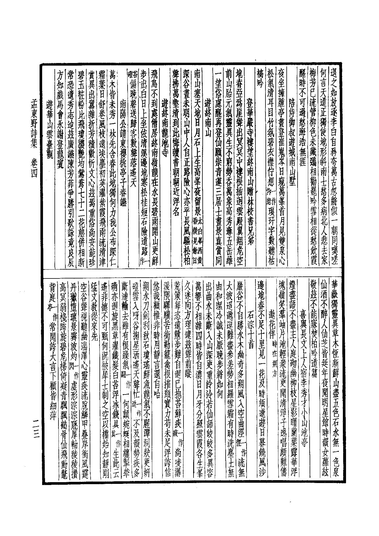 71.四部备要 第71册 孟东野集.pdf_第25页