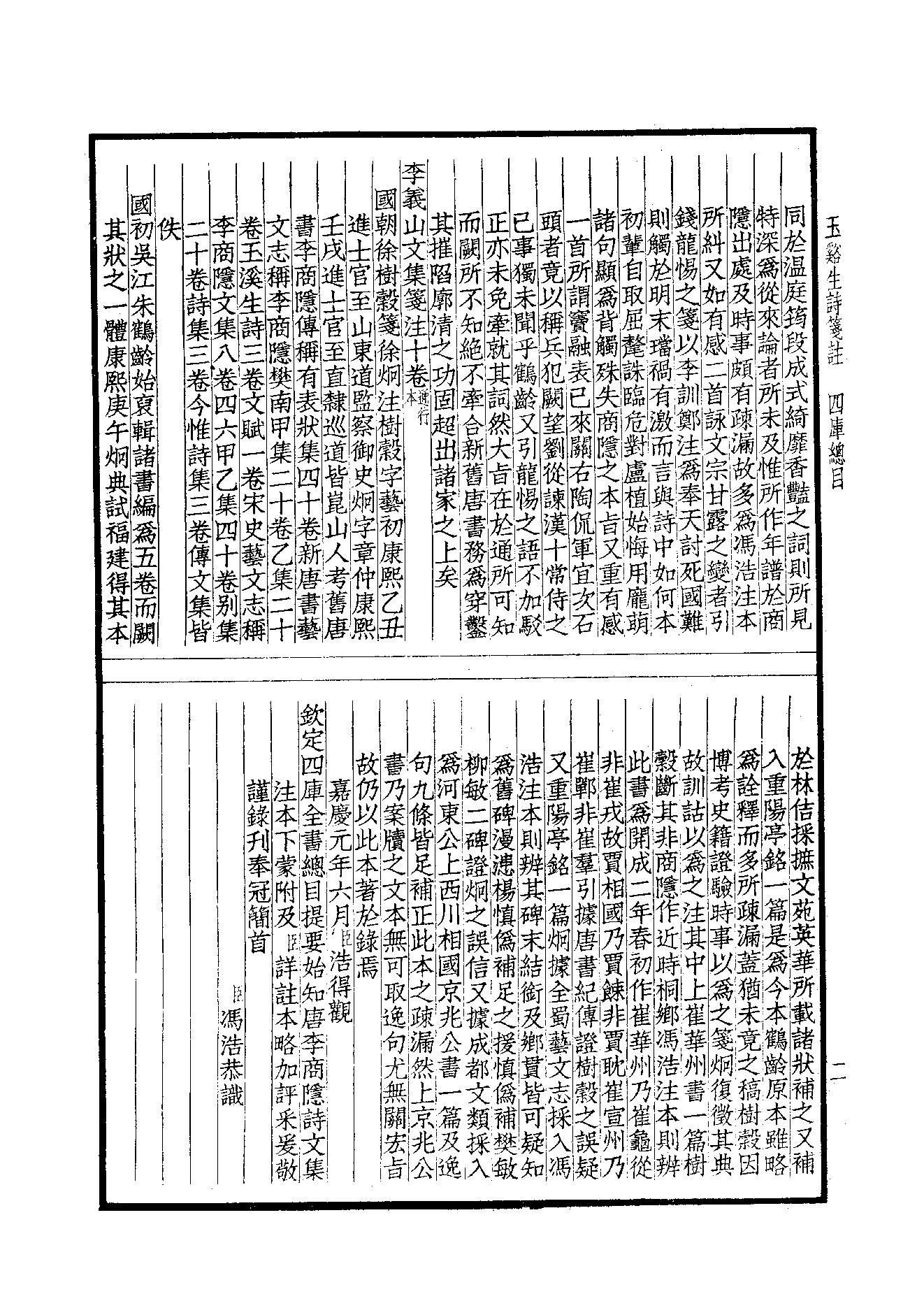 72.四部备要 第72册 玉溪生诗笺注.pdf_第4页