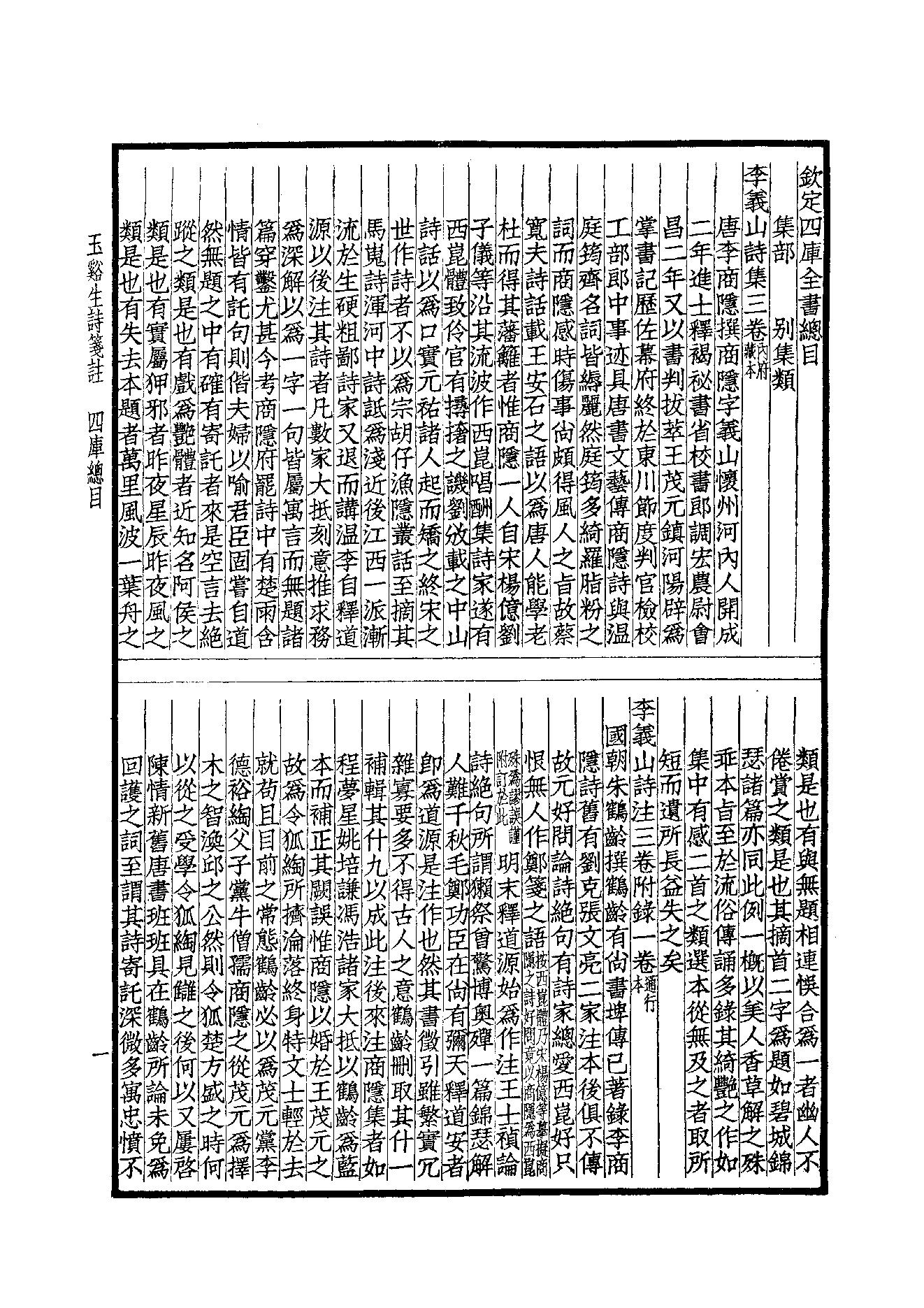 72.四部备要 第72册 玉溪生诗笺注.pdf_第3页