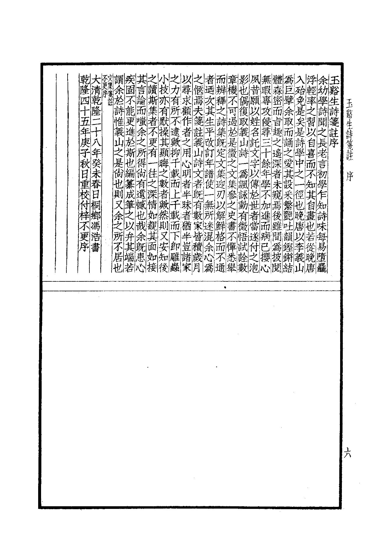 72.四部备要 第72册 玉溪生诗笺注.pdf_第8页