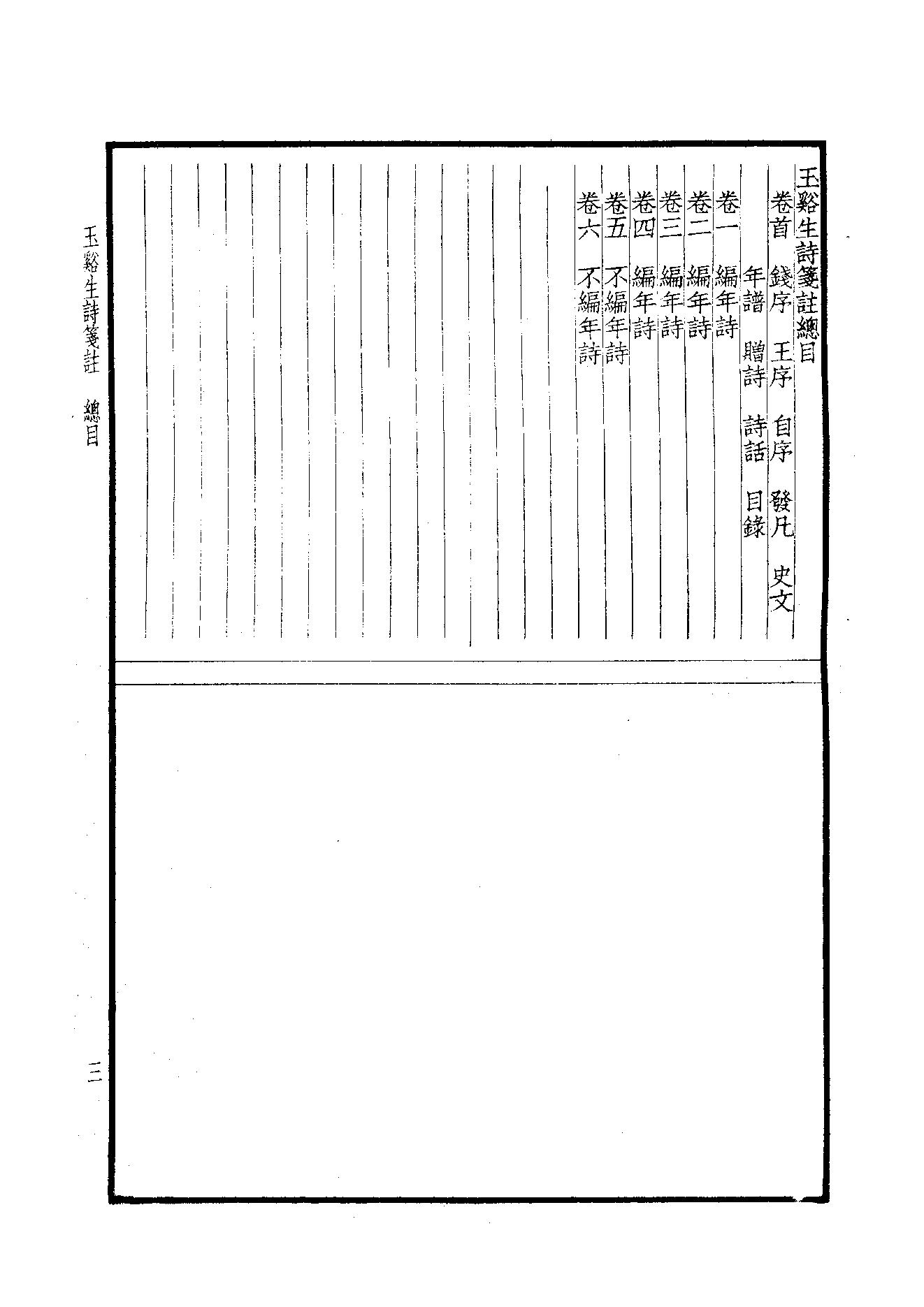 72.四部备要 第72册 玉溪生诗笺注.pdf_第5页