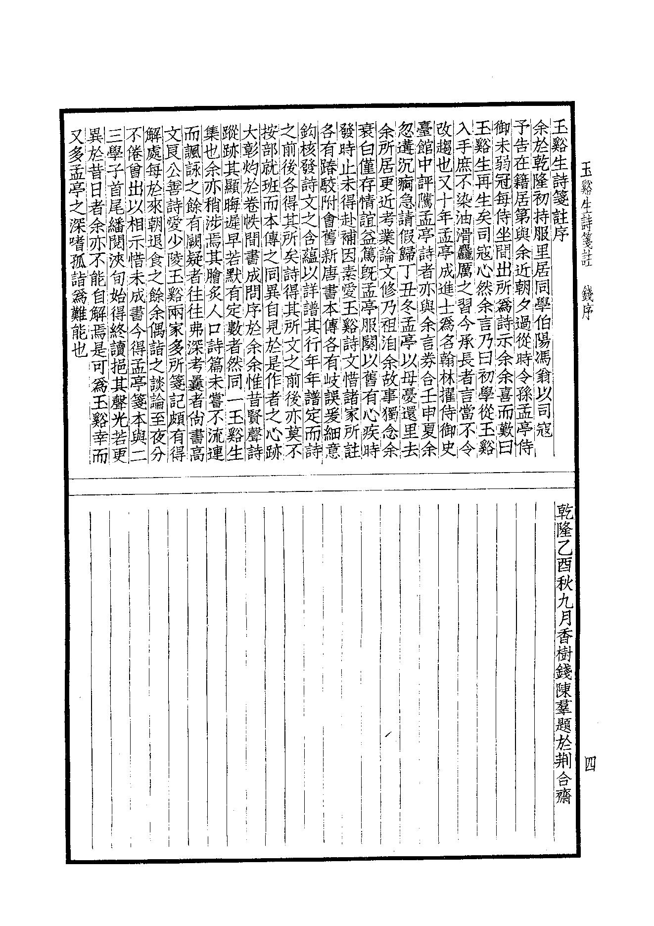 72.四部备要 第72册 玉溪生诗笺注.pdf_第6页