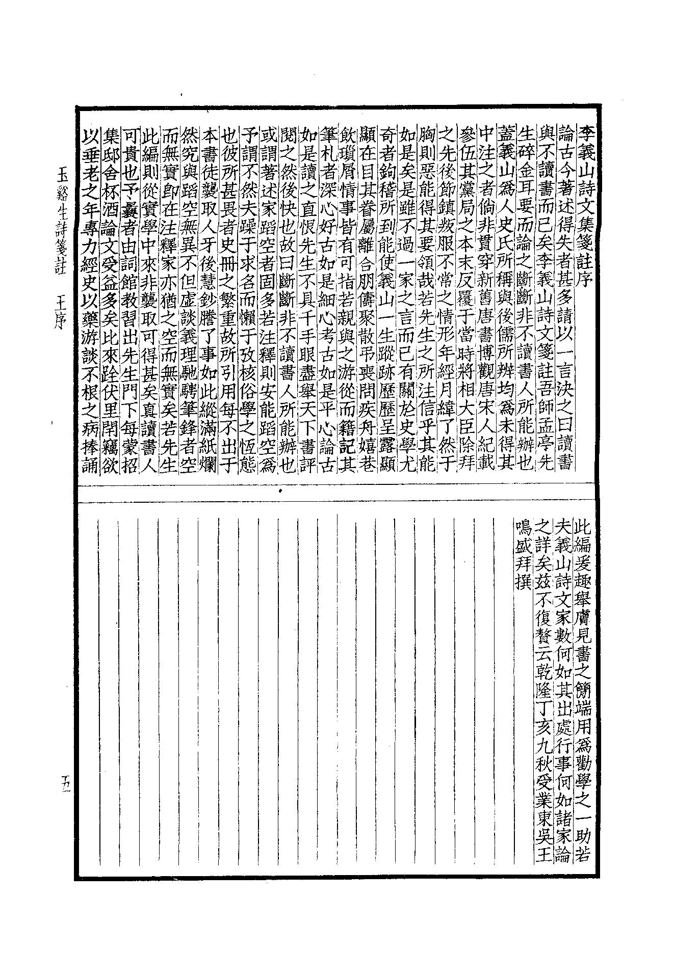 72.四部备要 第72册 玉溪生诗笺注.pdf_第7页