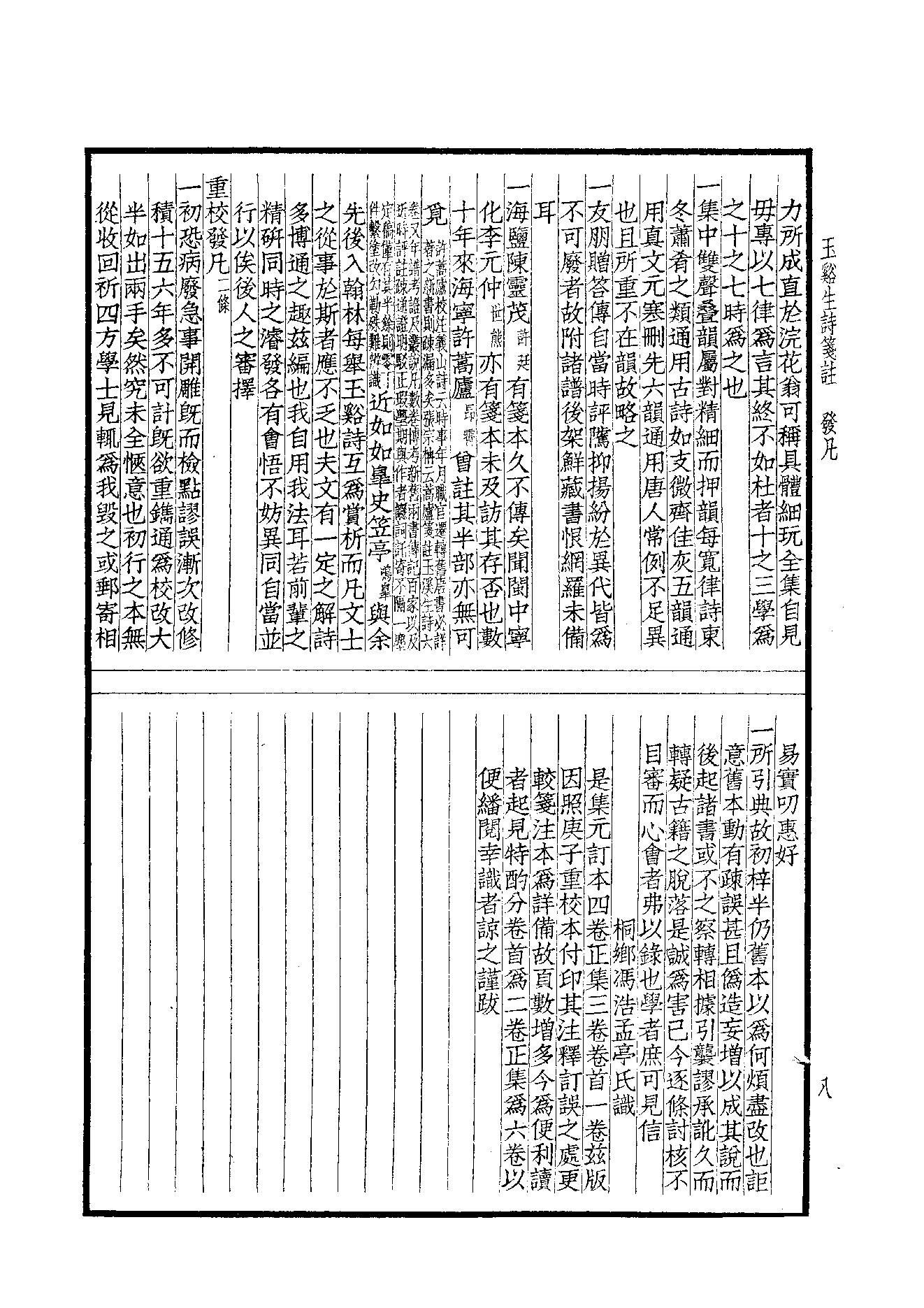 72.四部备要 第72册 玉溪生诗笺注.pdf_第10页