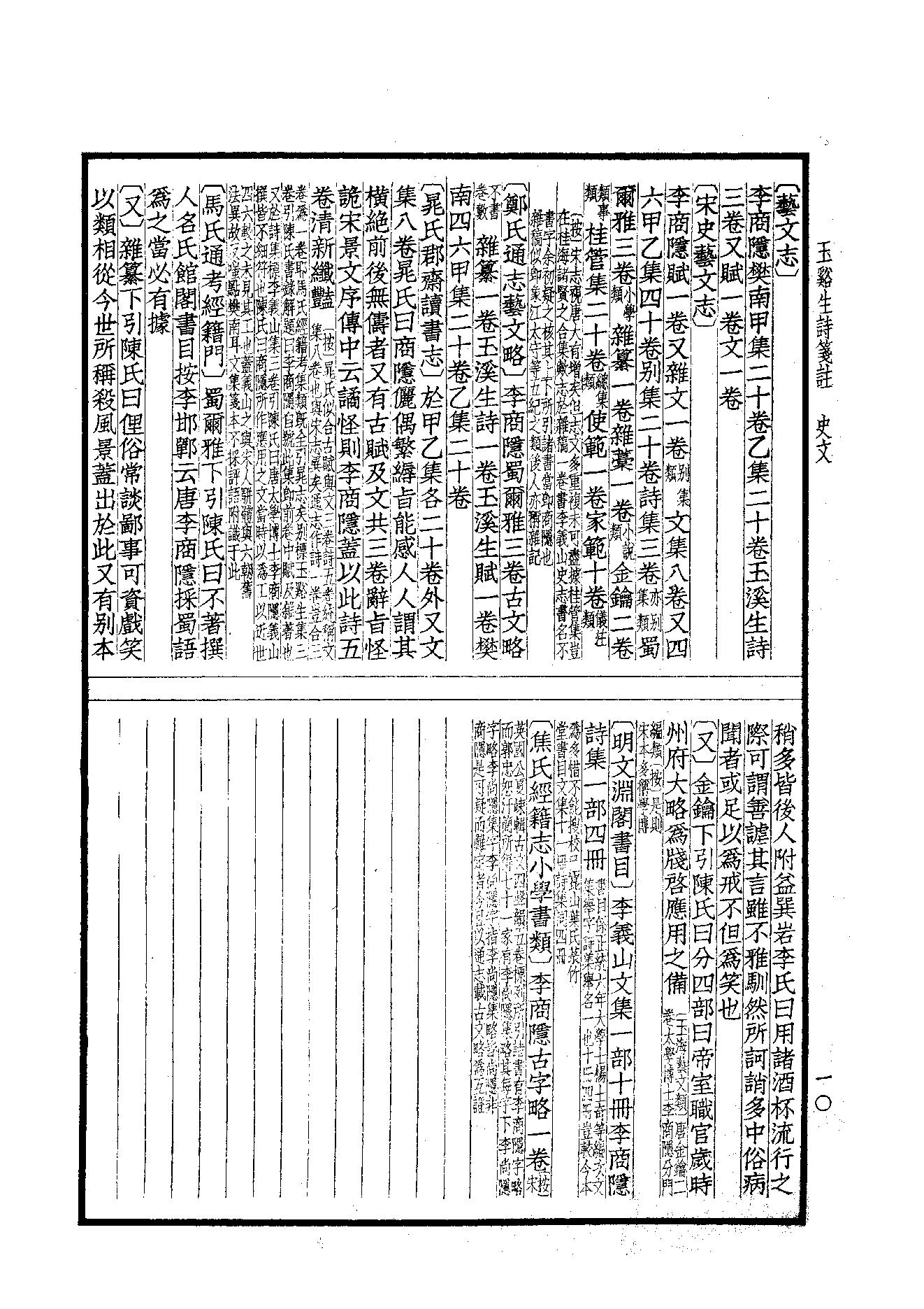 72.四部备要 第72册 玉溪生诗笺注.pdf_第12页