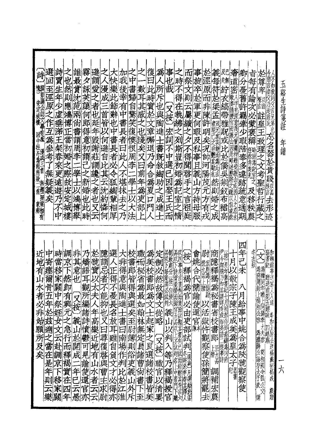 72.四部备要 第72册 玉溪生诗笺注.pdf_第18页