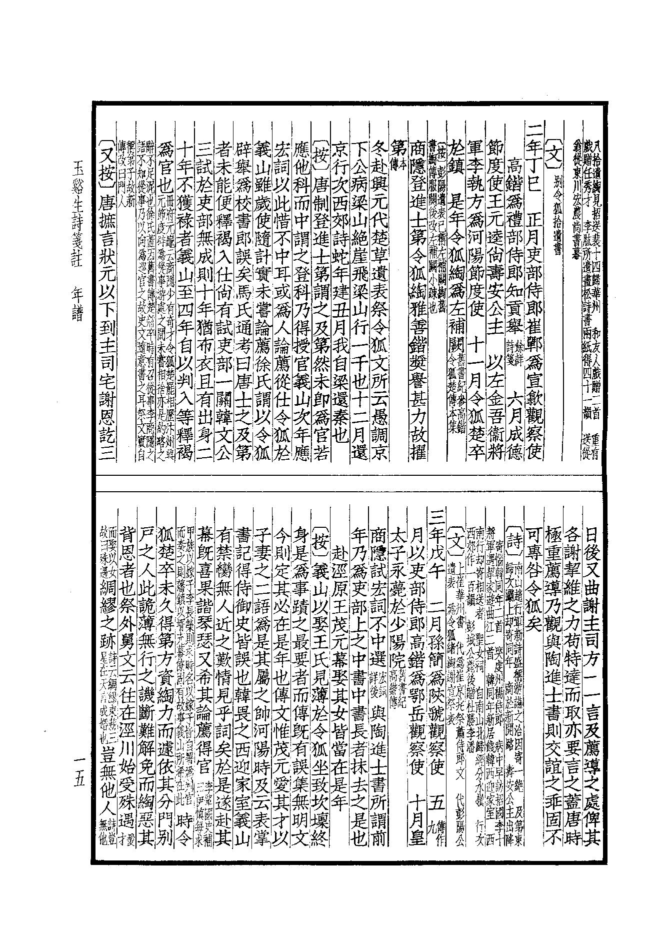 72.四部备要 第72册 玉溪生诗笺注.pdf_第17页