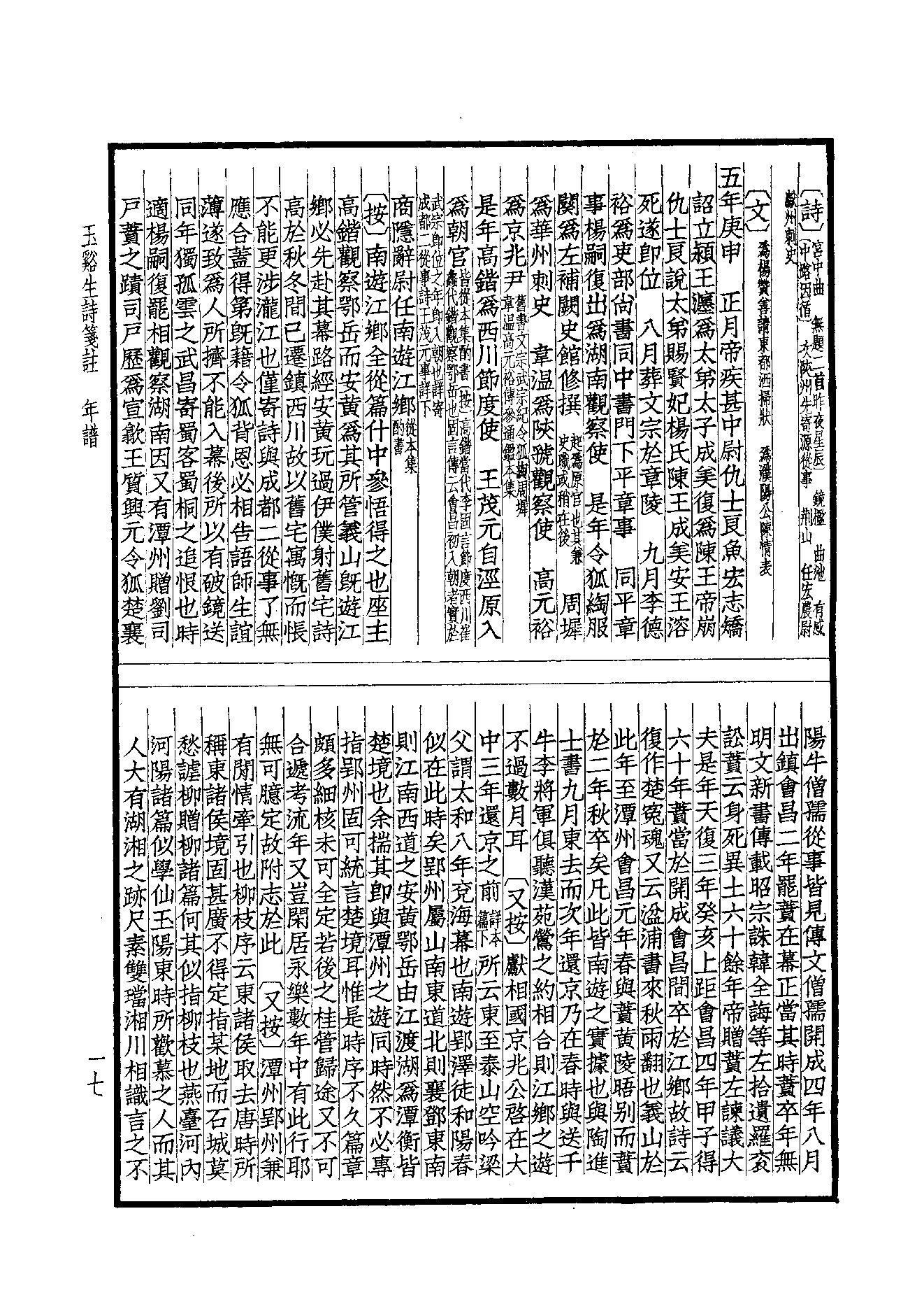 72.四部备要 第72册 玉溪生诗笺注.pdf_第19页