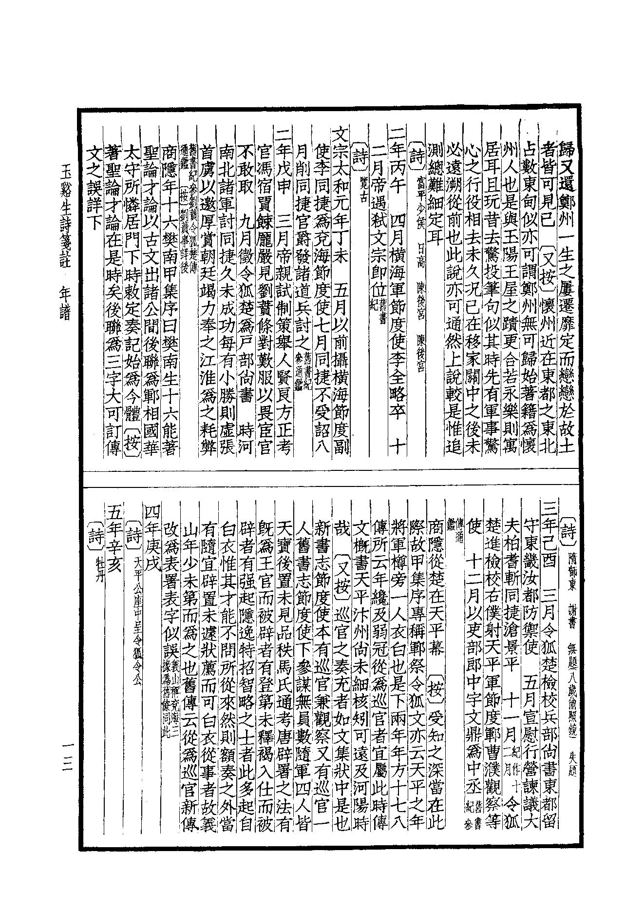 72.四部备要 第72册 玉溪生诗笺注.pdf_第15页