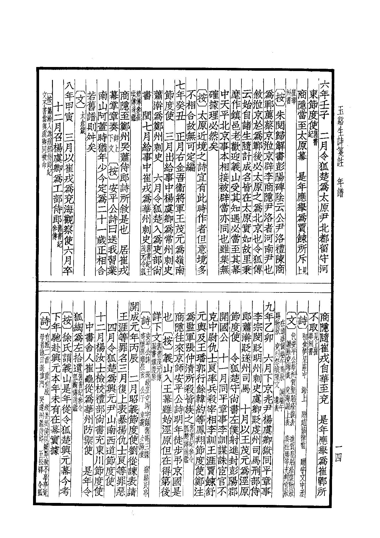 72.四部备要 第72册 玉溪生诗笺注.pdf_第16页